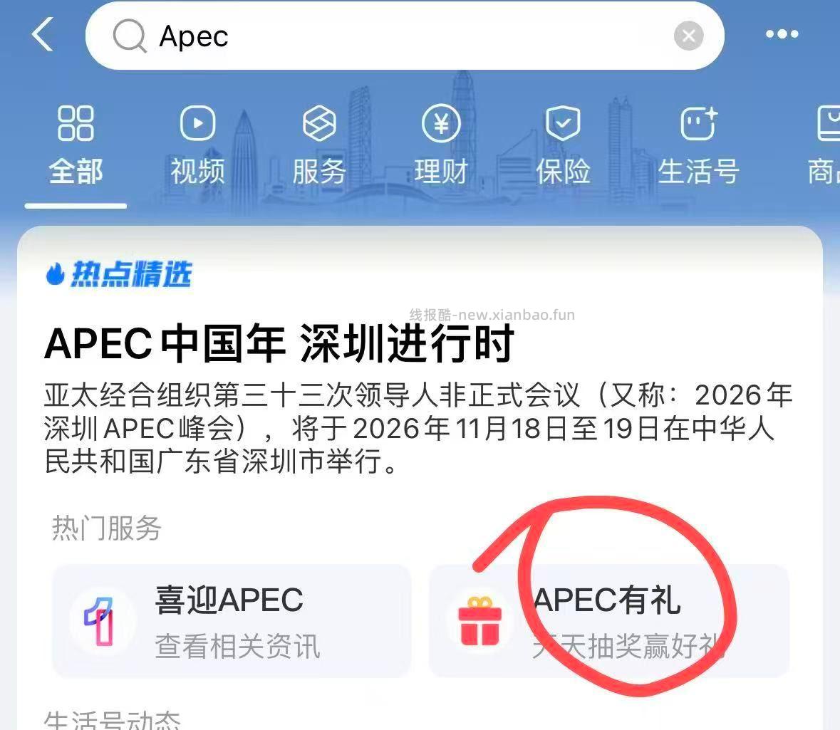 zfb 搜apec 如图进 目前有1.2亓 - 线报酷