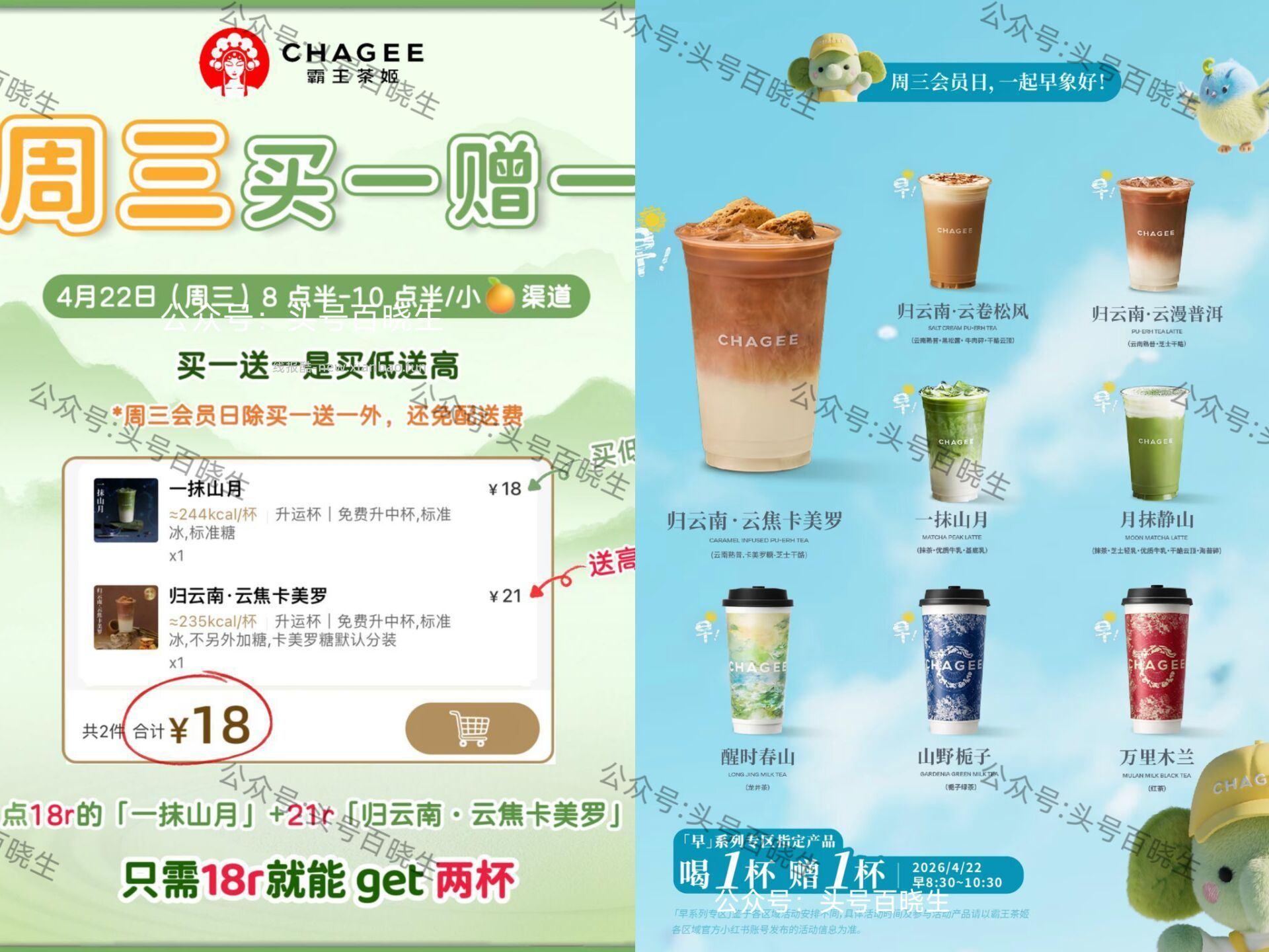 霸王茶姬早系列买一送一 8.3-10.3元 - 线报酷