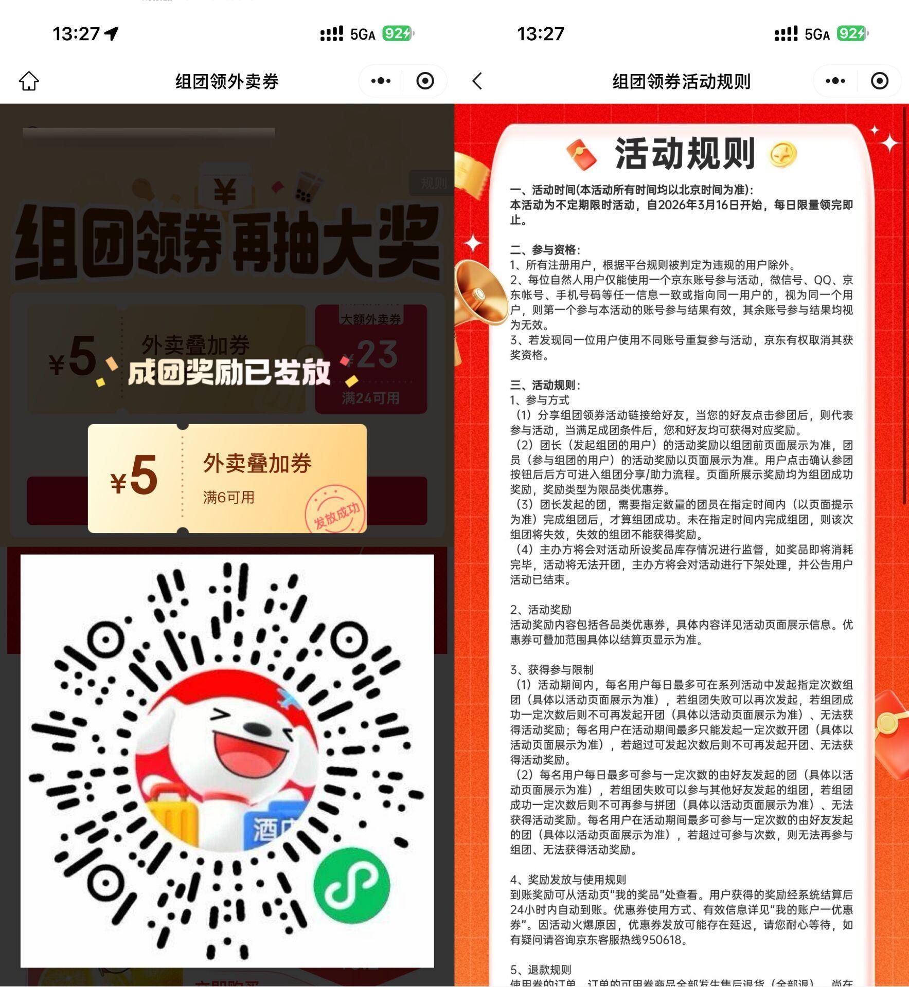 6-5叠加互助专帖 专帖专发其他评论区减少 京东2人组团得6-5亓外卖券 V打开 - 线报酷