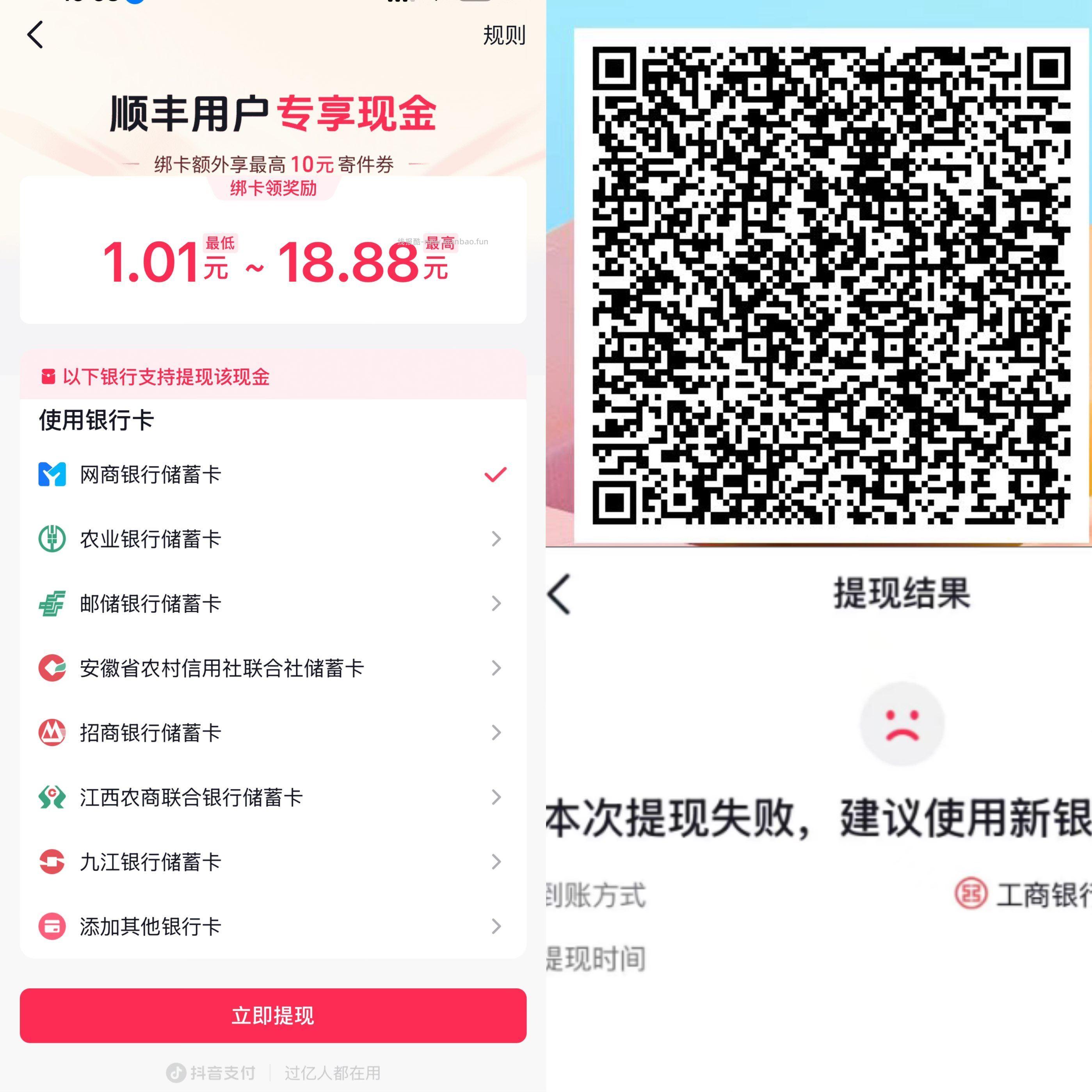 速度抖音复活卡 最少1元起 抖音扫码 如图随便一张卡 显示右下方 - 线报酷