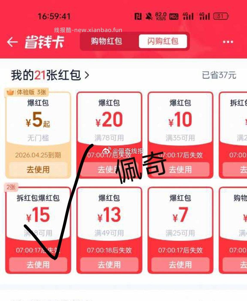 中了18-15的 实际到手两张 应该是bug 有的早点用掉 - 线报酷