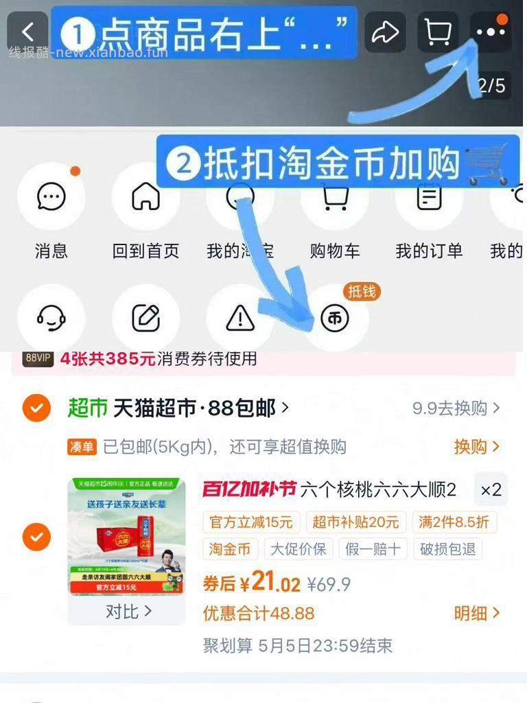 六个核桃15罐装 42元 - 线报酷