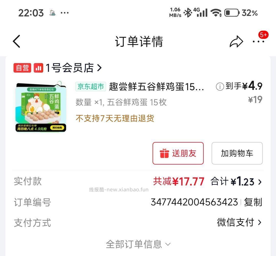 佩奇鸡蛋 0.23元 - 线报酷