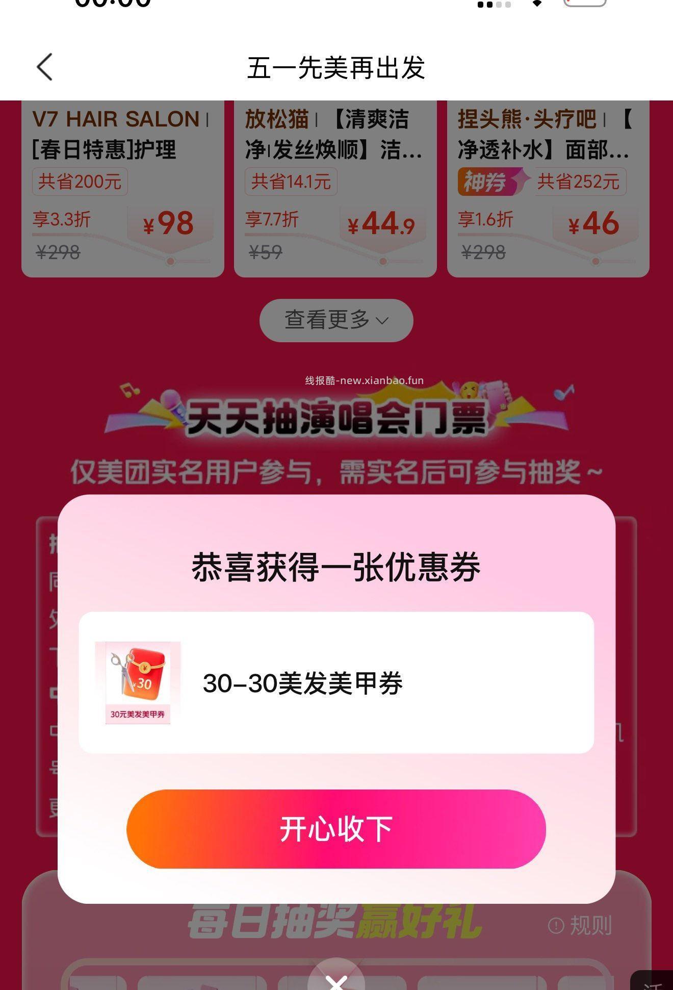 佩奇亲测中啦30没发无门槛 ⭐ 美团搜 五一变美966 下拉底部 - 线报酷