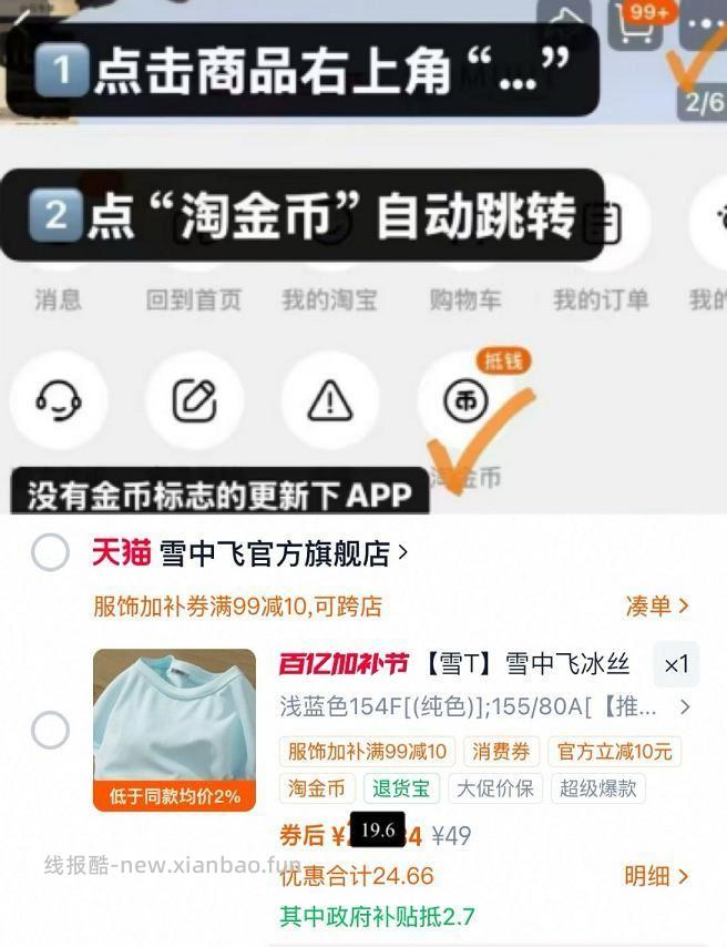 快‼雪中飞夏季薄款冰丝短袖 ❷右上角 进掏唫币抇 💰19.6 👉5 - 线报酷