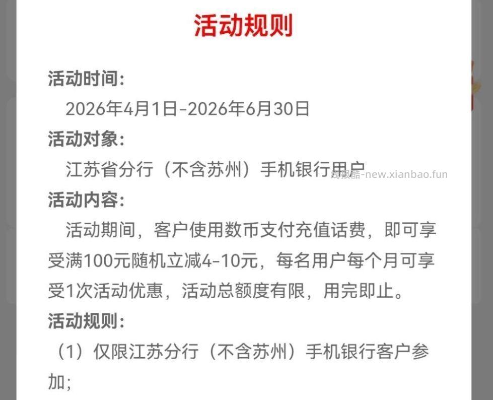 江苏建`行app 数`帀充话費 在生活-礼遇江苏-你充我送 数bi版 - 线报酷