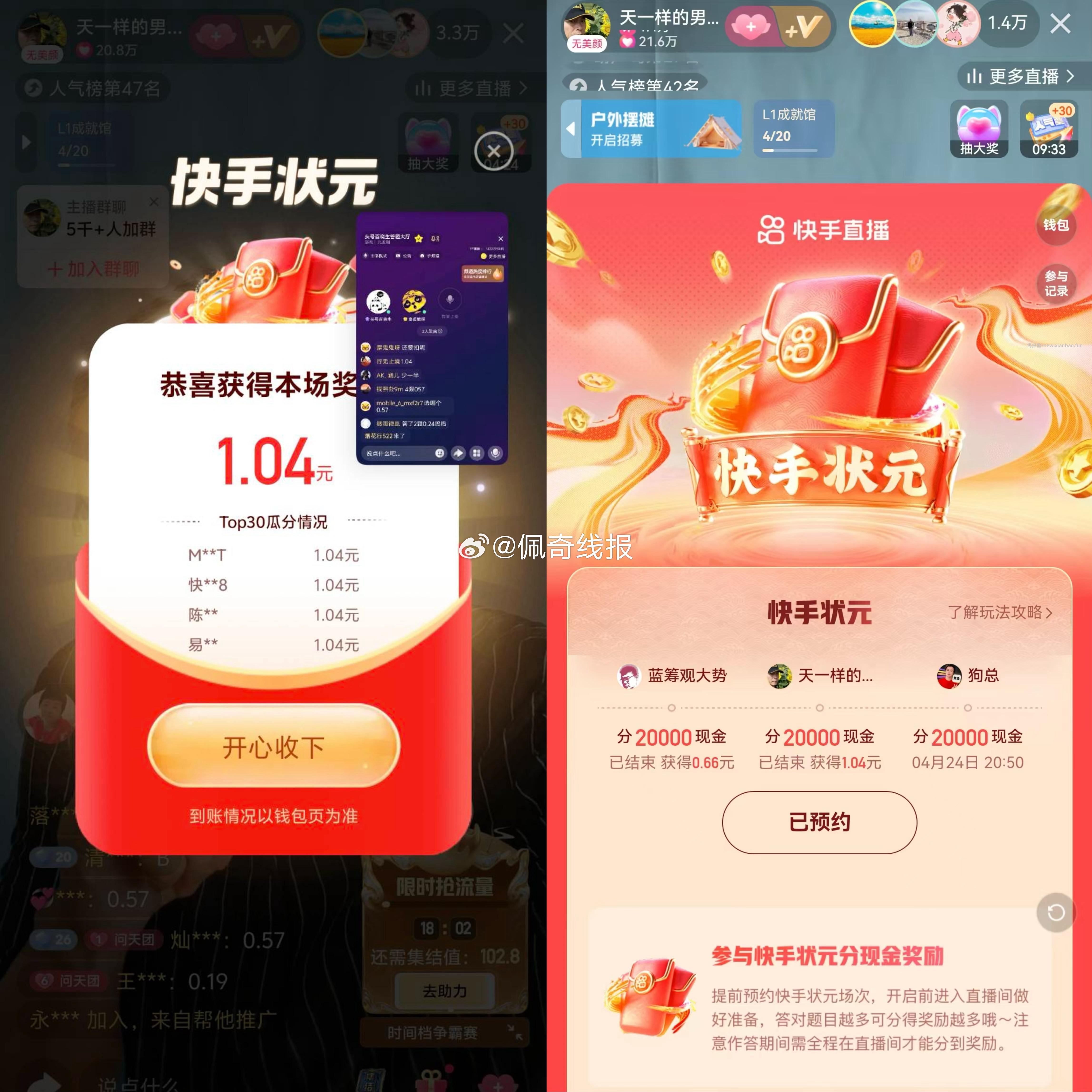 快手这场是1块哈 下一场是20点50哈 - 线报酷