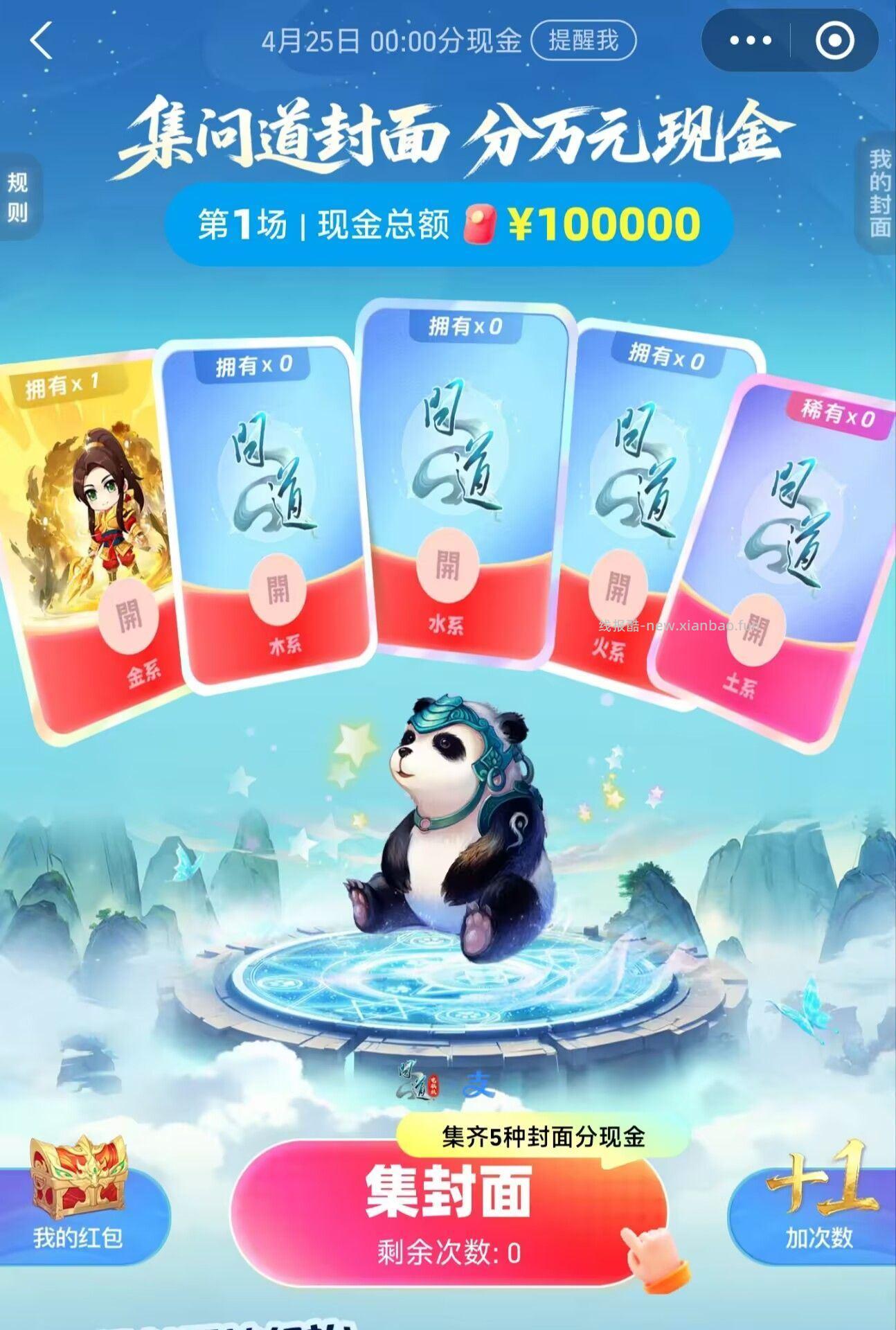 zfb搜 红包 ⏰今晚0点开 集卡合成瓜10w 多余封面还能抽话.費/出行倦 - 线报酷