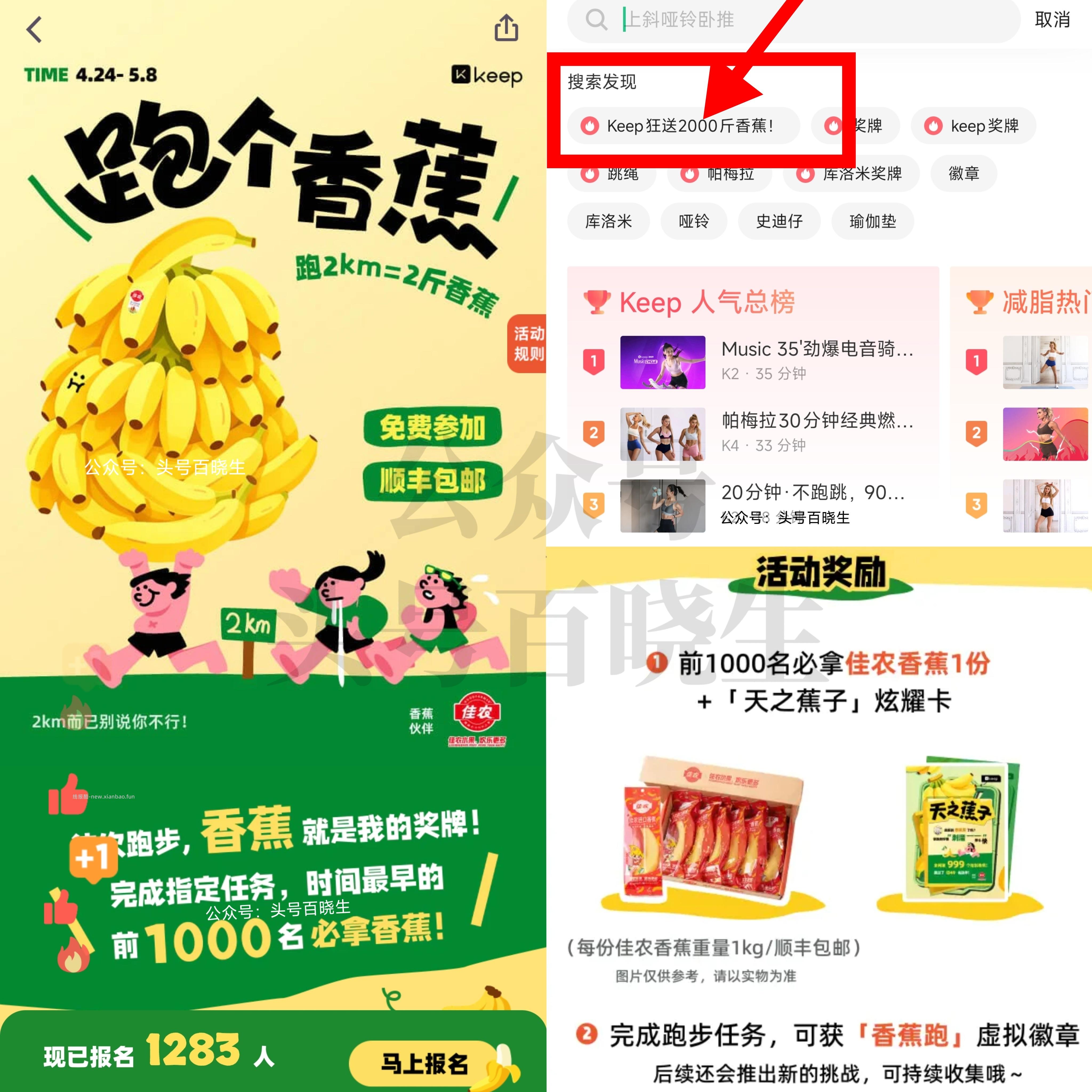 感兴趣自己参与 Keep-搜索框 如图「2000斤香蕉」进页面 需先报名❗ - 线报酷