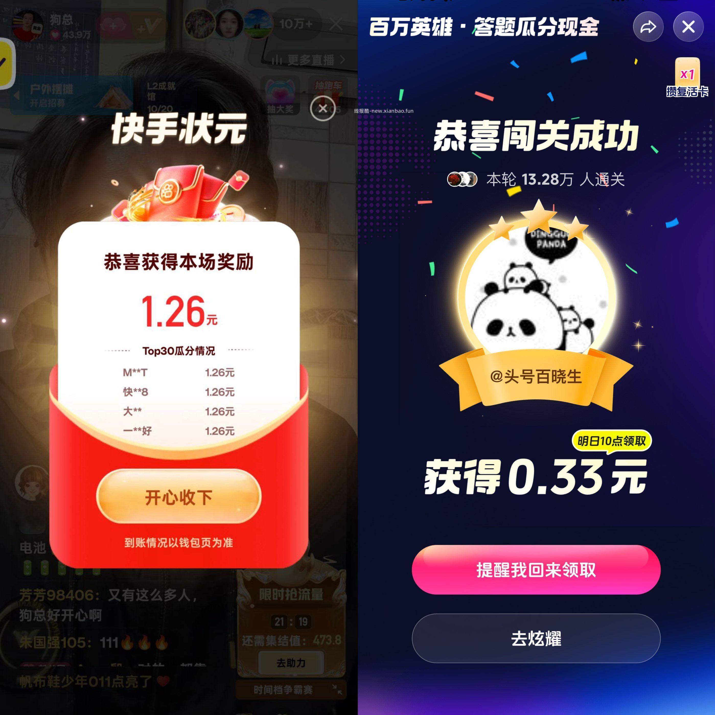 抖音和快手答题都拿下啦 抖音还是稳稳7秒前给答案 - 线报酷