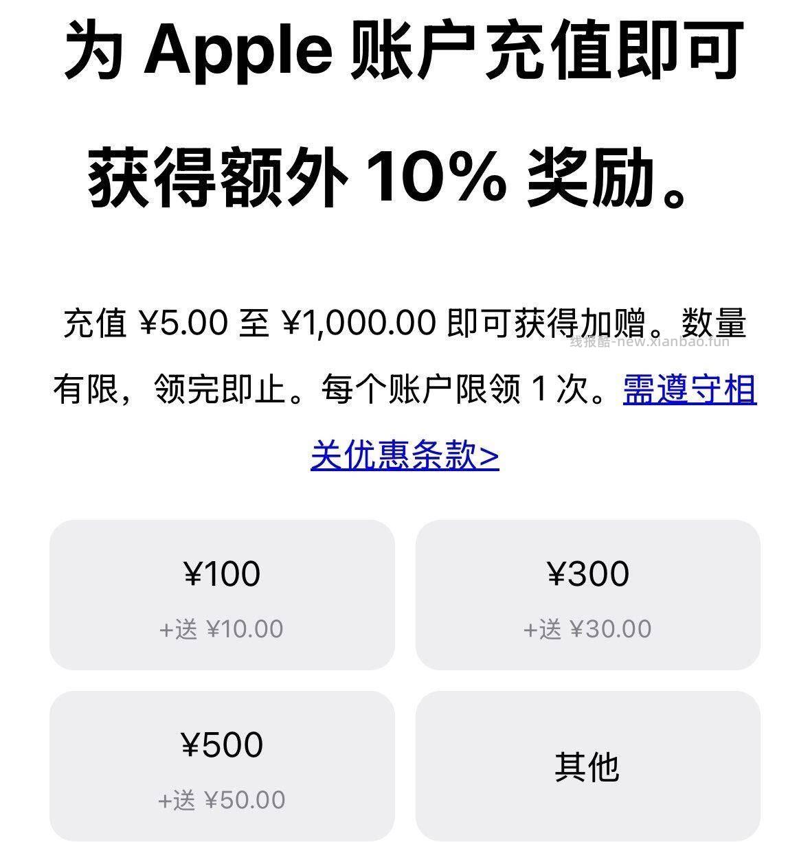 App Store 商城账户充9折 有兴趣看看哈 - 线报酷