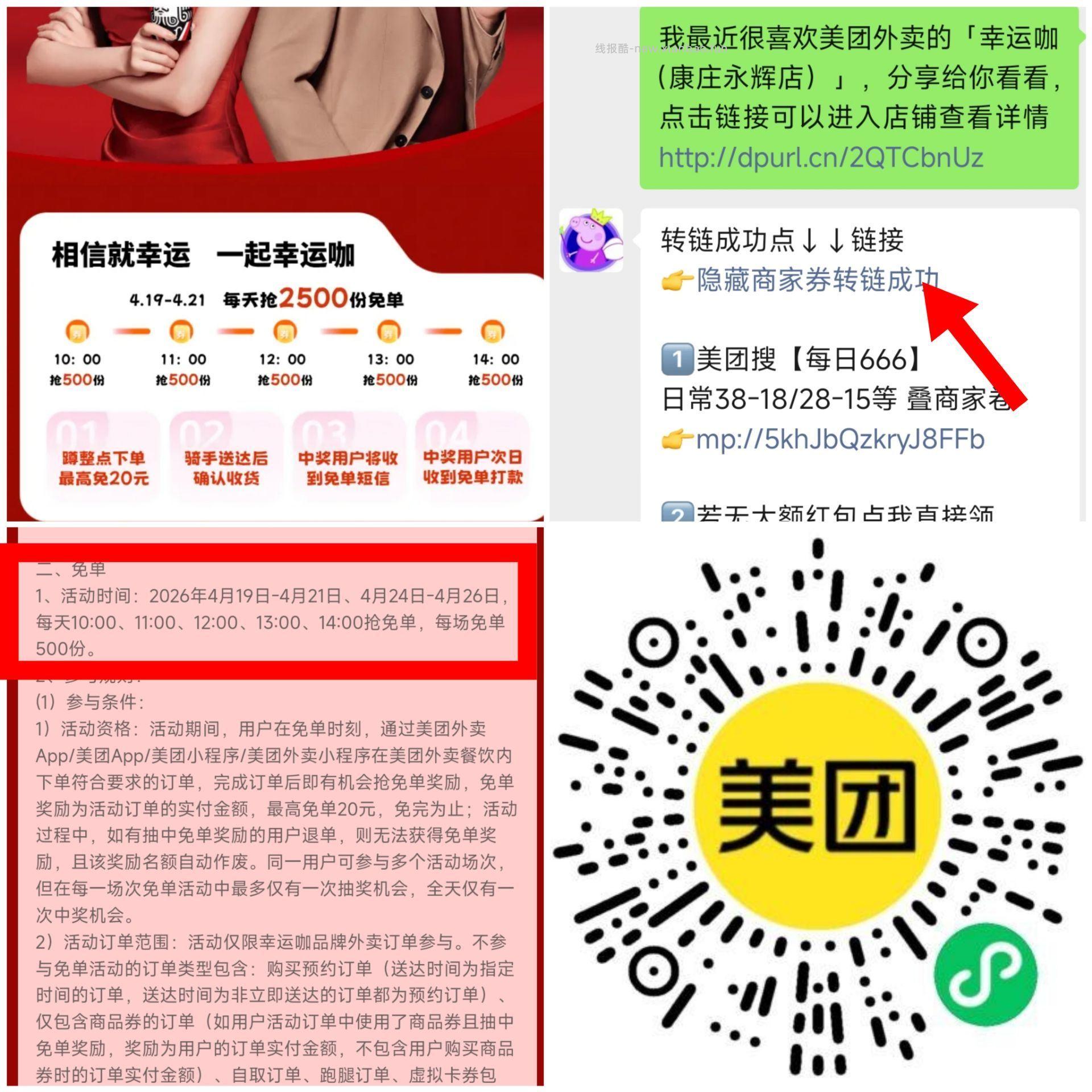 参与幸运咖兔单 记得领商家卷 美团 幸运咖 随机刚需冲‼ - 线报酷