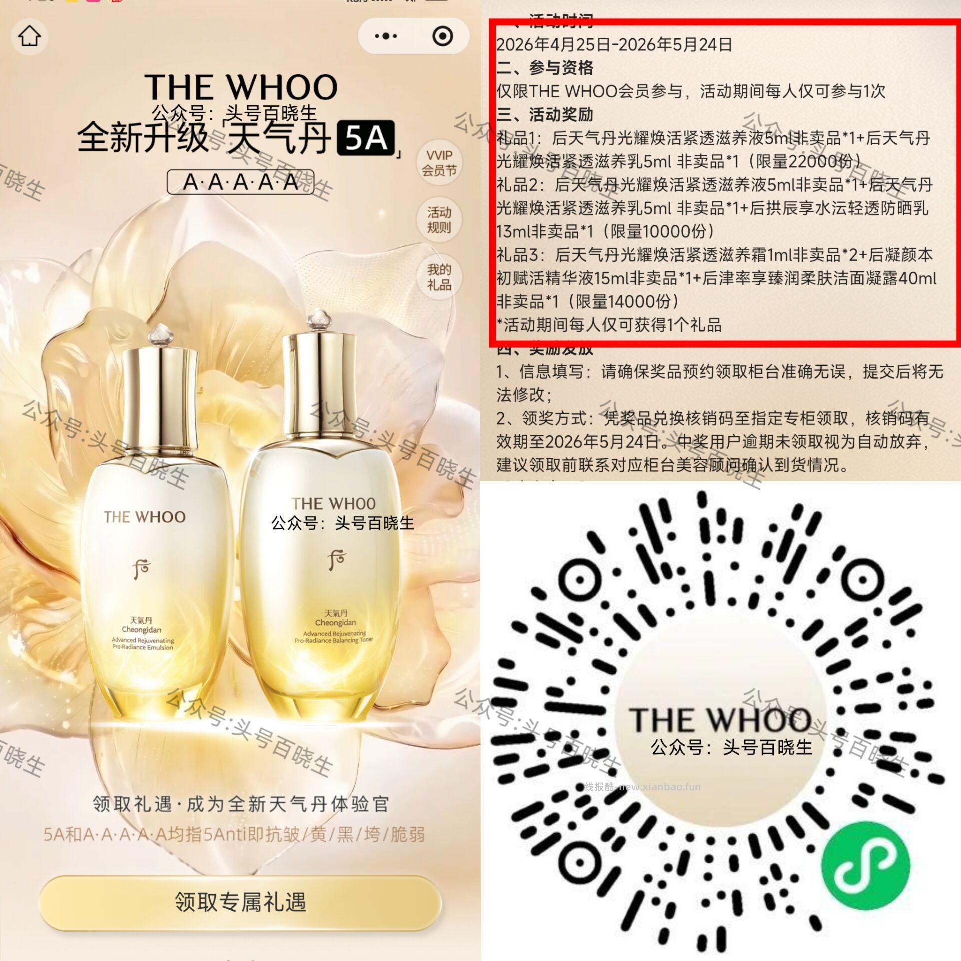 THEWHOO兔费领精华液等 V打开 领取专属礼遇 预约到店 - 线报酷
