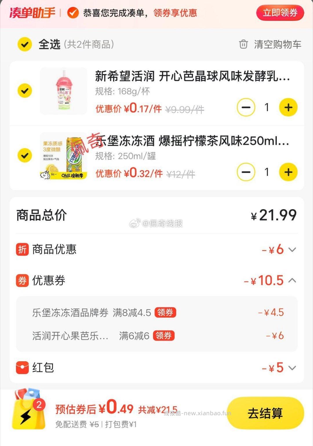 美团松鼠便利店 冻冻酒商品下领8-4.5 酸奶下领6-6 美团搜 快乐999 - 线报酷