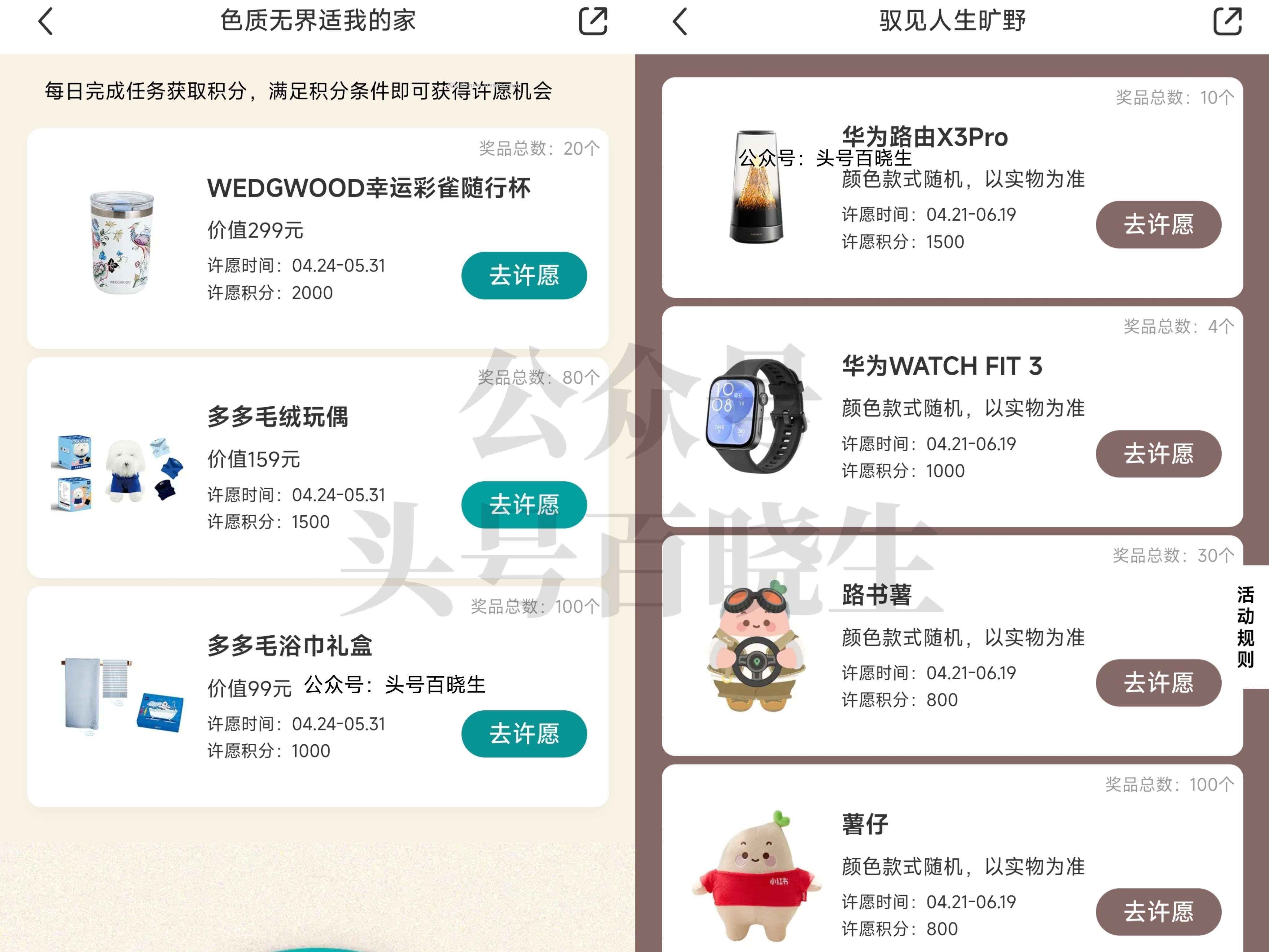 小虹薯两个积fen许愿抽实wu 感兴趣可参与 积fen都够满足哈 - 线报酷