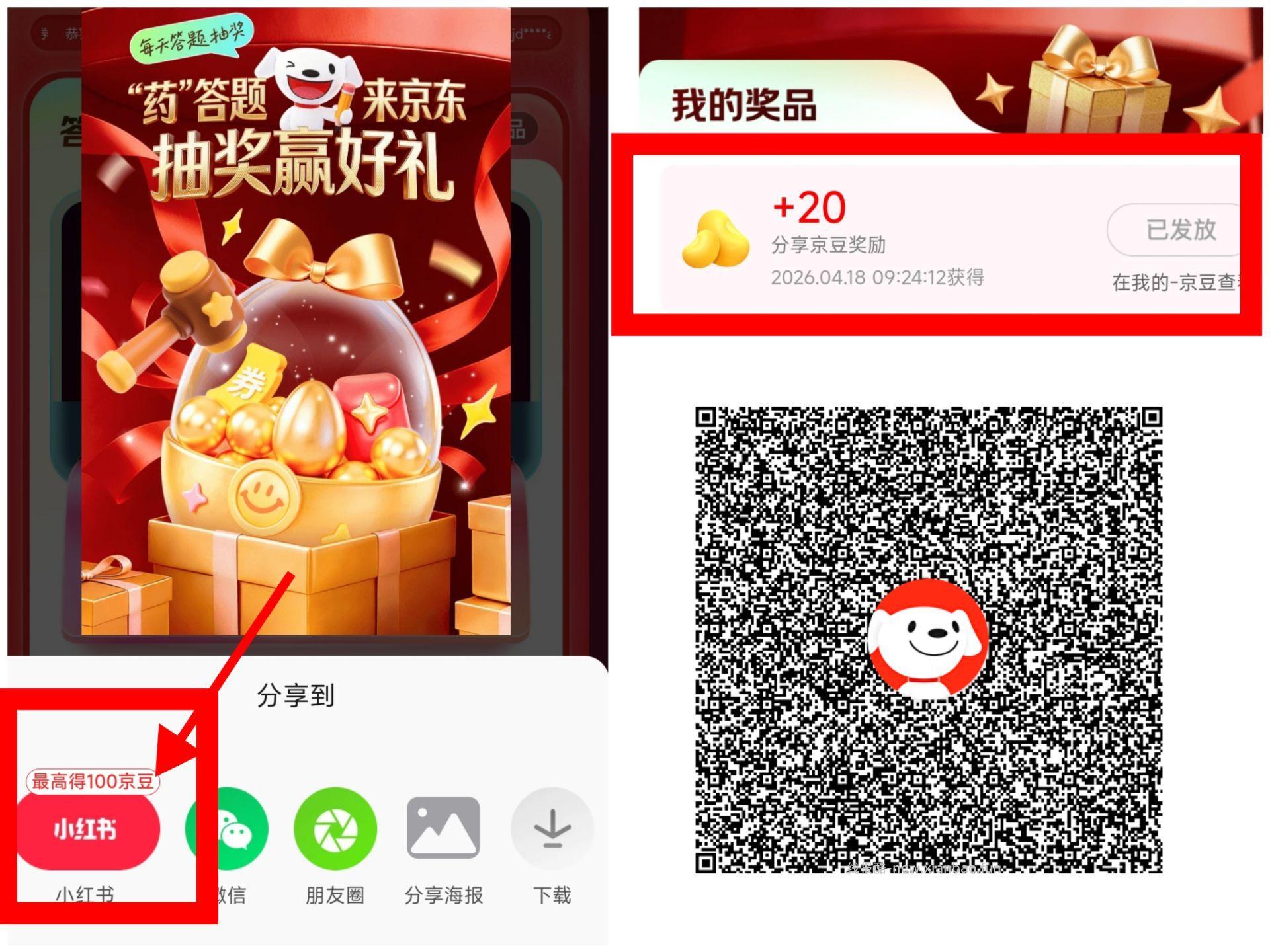药答题 右上角分享小红薯 可🉐京荳 发完删 一天一次 - 线报酷