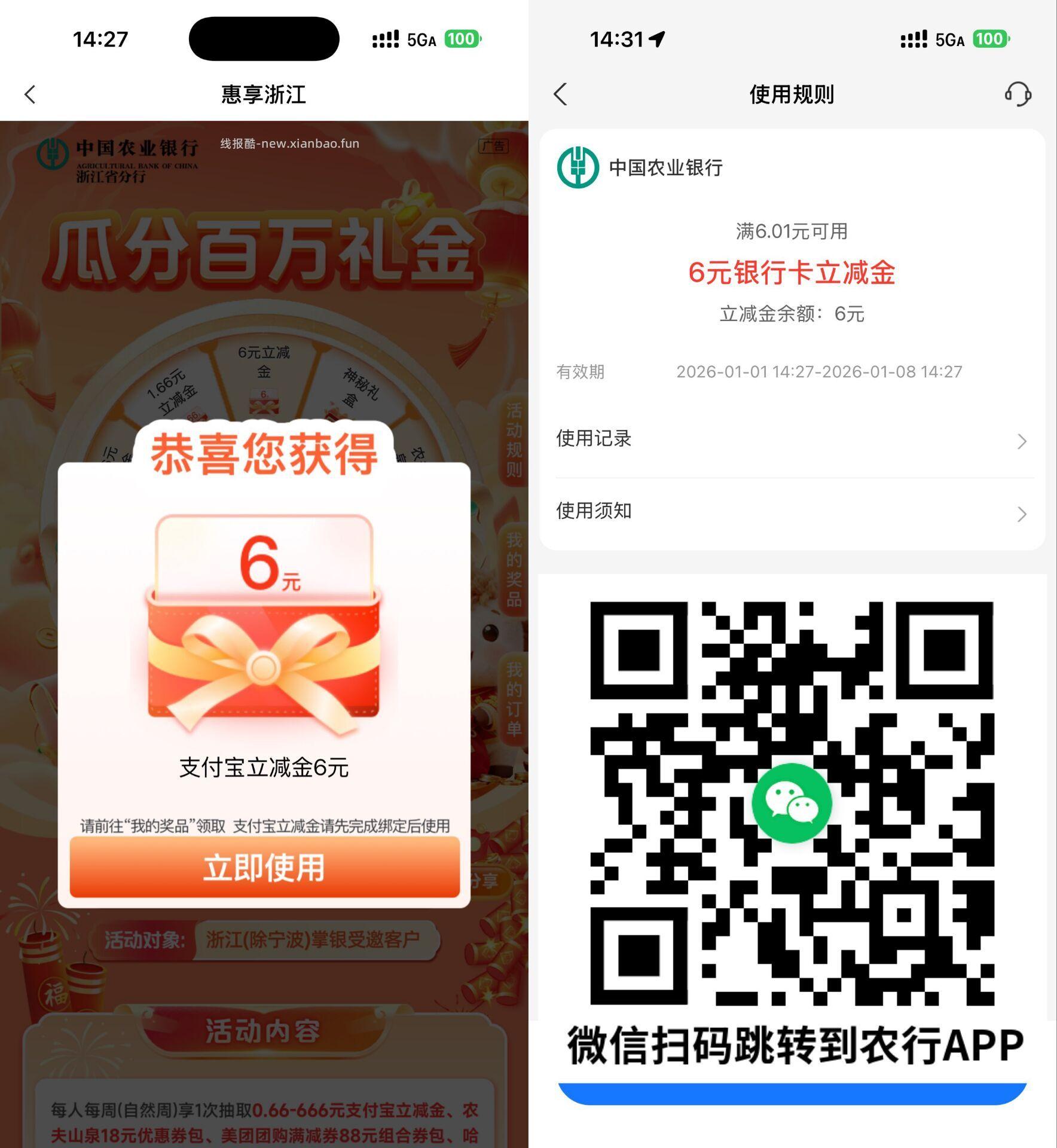 浙江农.行每周必`得zfb鸿包 V扫跳转农.行app 每周1次机会 可抽0.66 - 线报酷