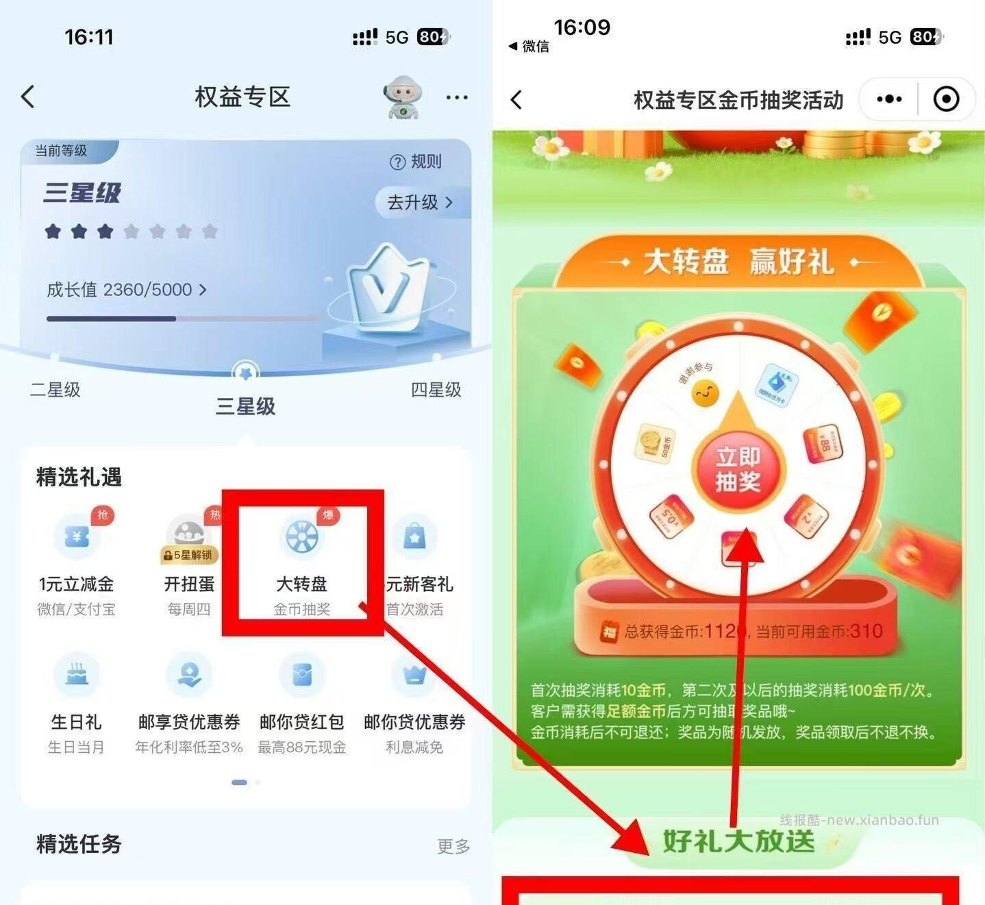 邮.储大转.盘 更新了两个任w 可抽0.5-88立减J - 线报酷