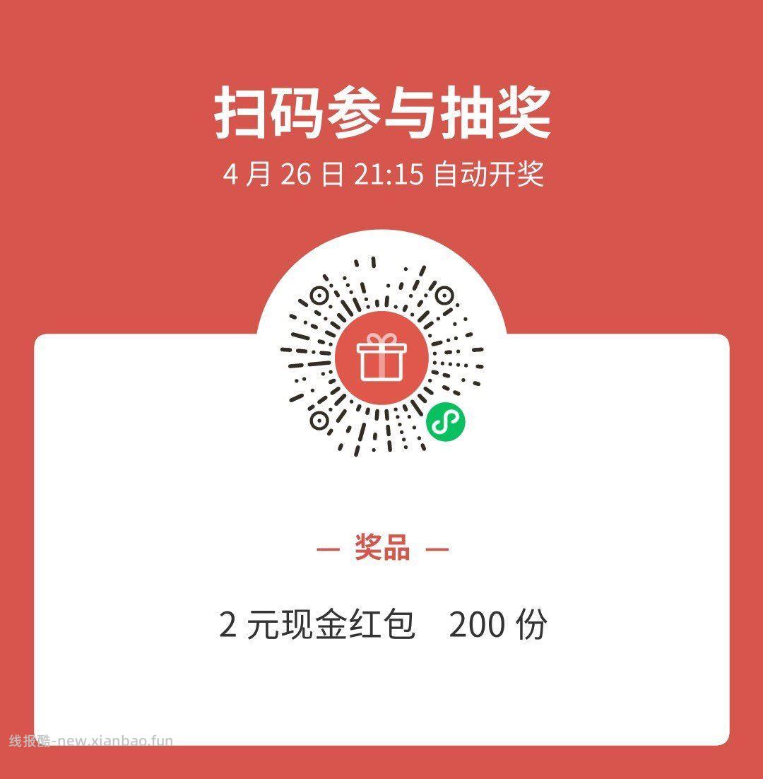 突袭佩奇送200个2元 记得参与哈 21点15分开 还有10分钟 V扫 速速参与 - 线报酷