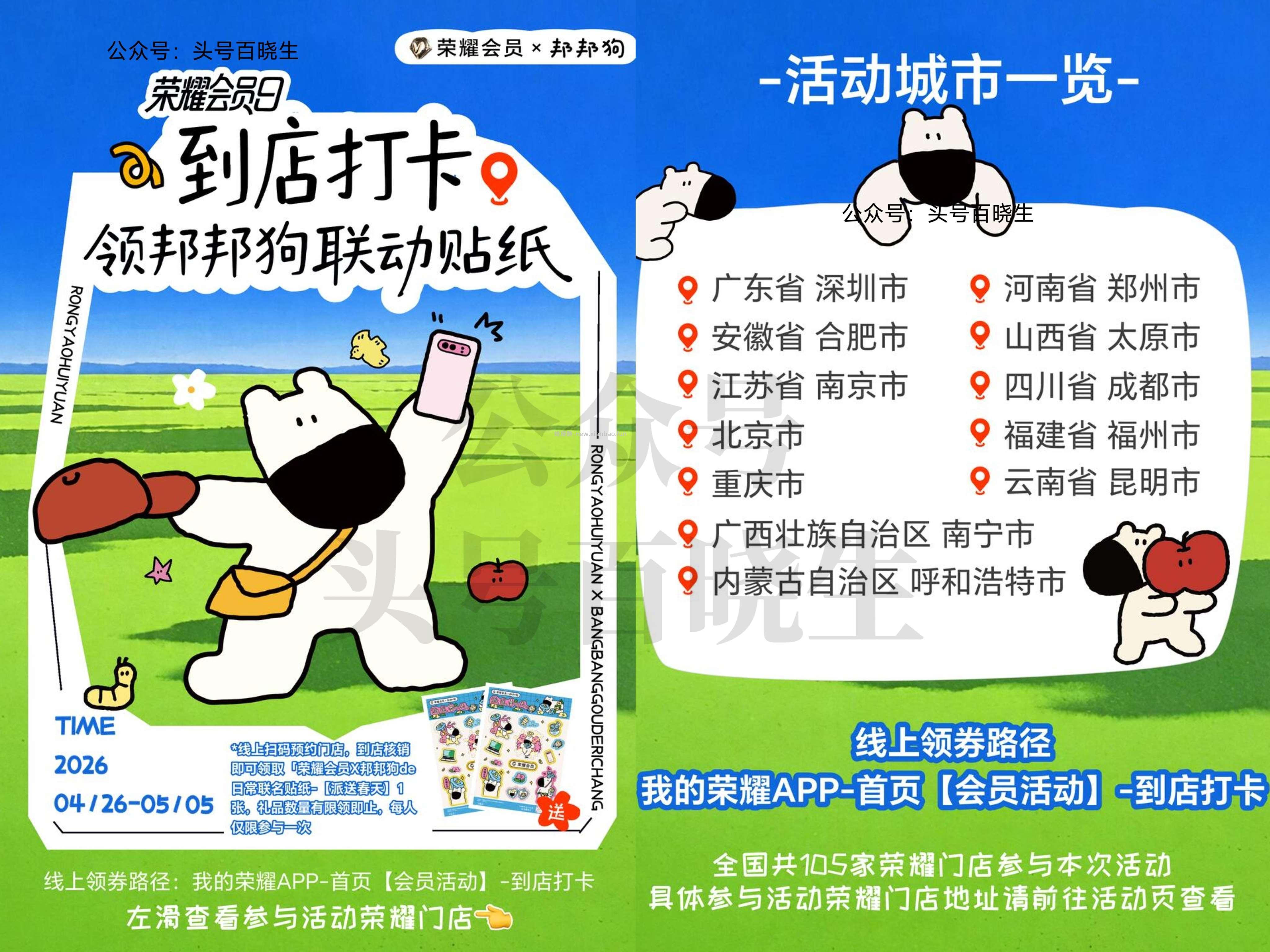 截5.5日 如图12个城市荣耀门店 需先到APP报名 到店核销即可领 - 线报酷