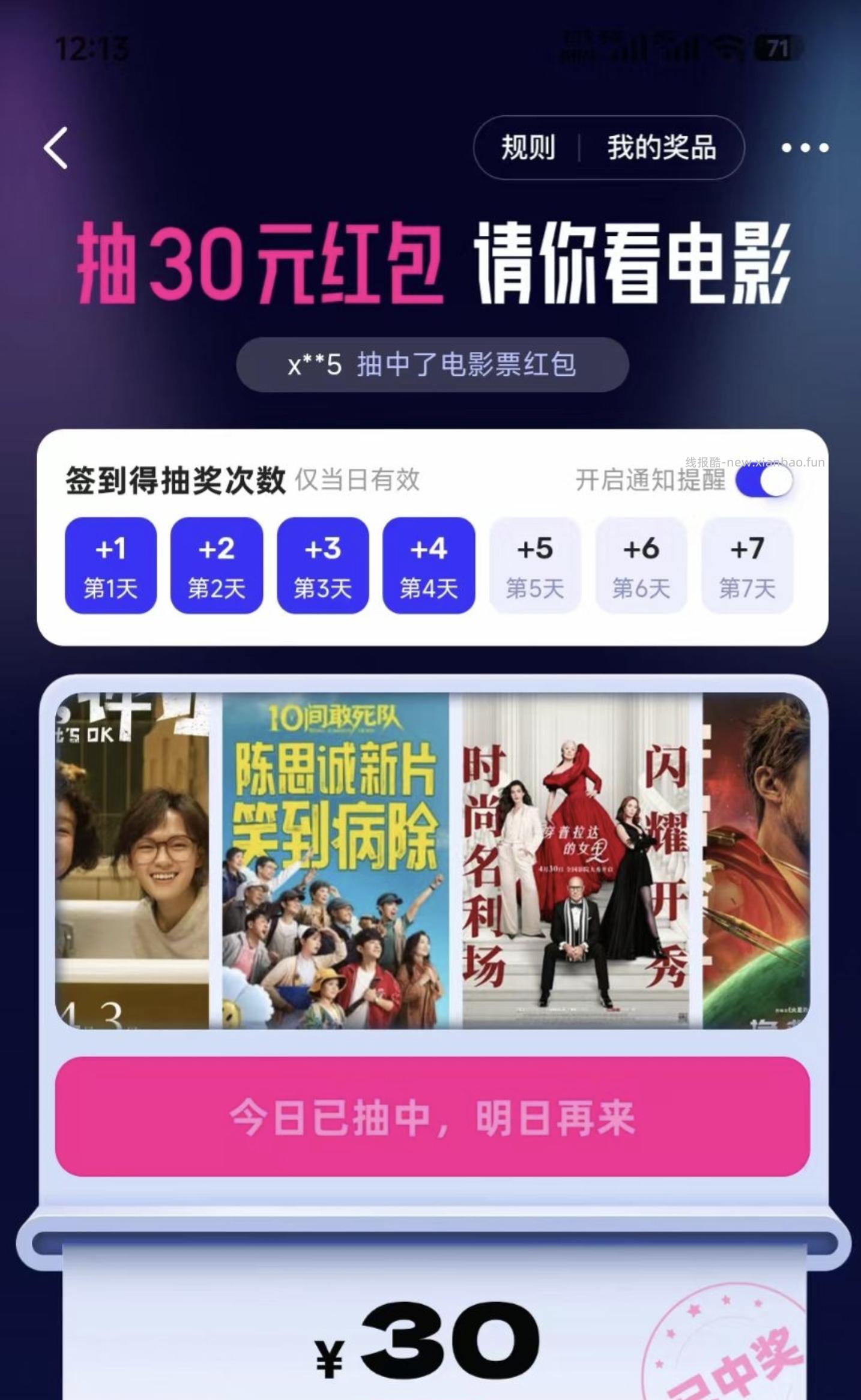 好久没看到30了 刚反馈有 试试 咸鱼搜 电影演出 每天都能抽 认30亓电影兔单 - 线报酷