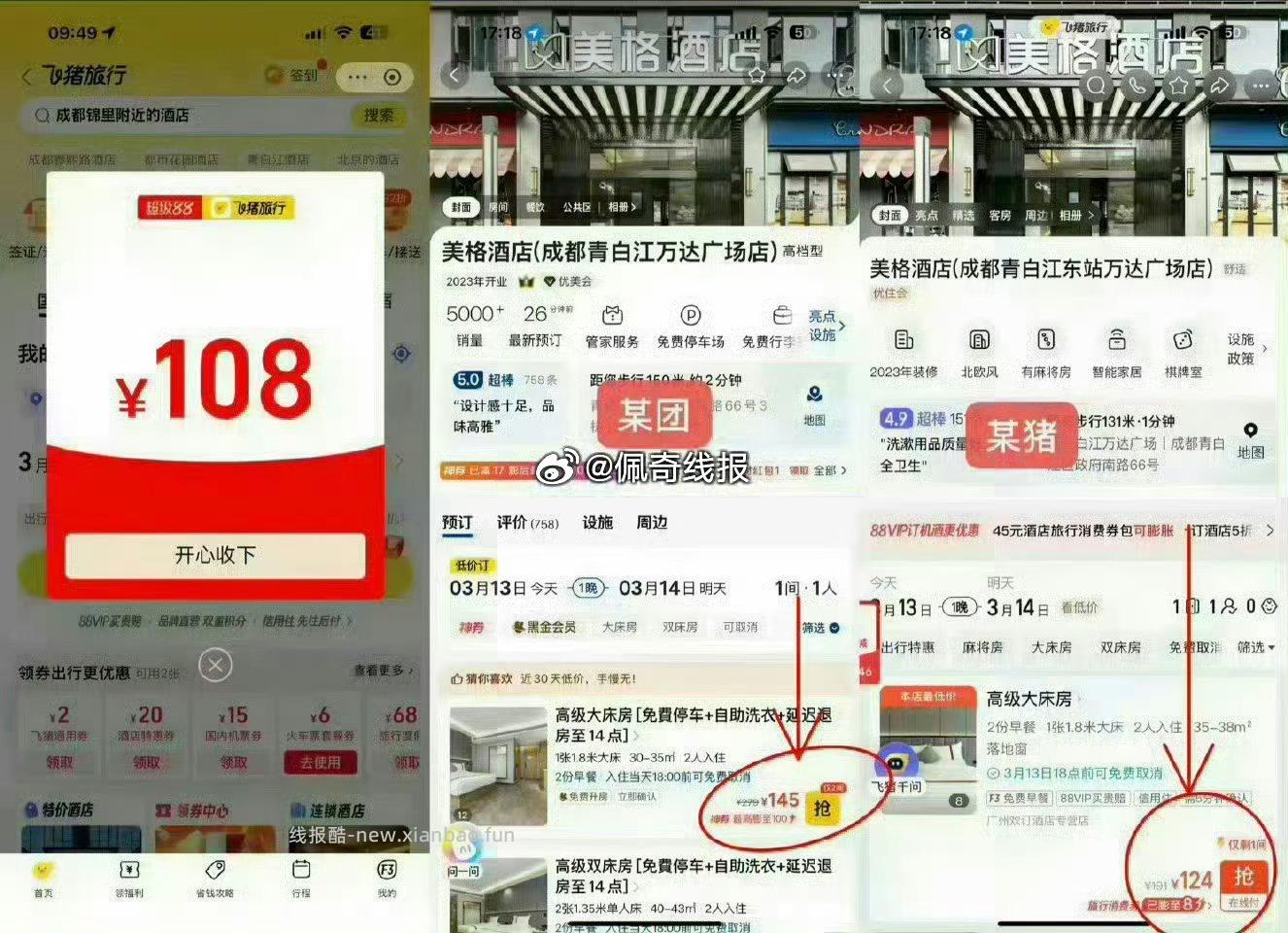 五一节假日旅行出行 订酒店领超值券: - 线报酷