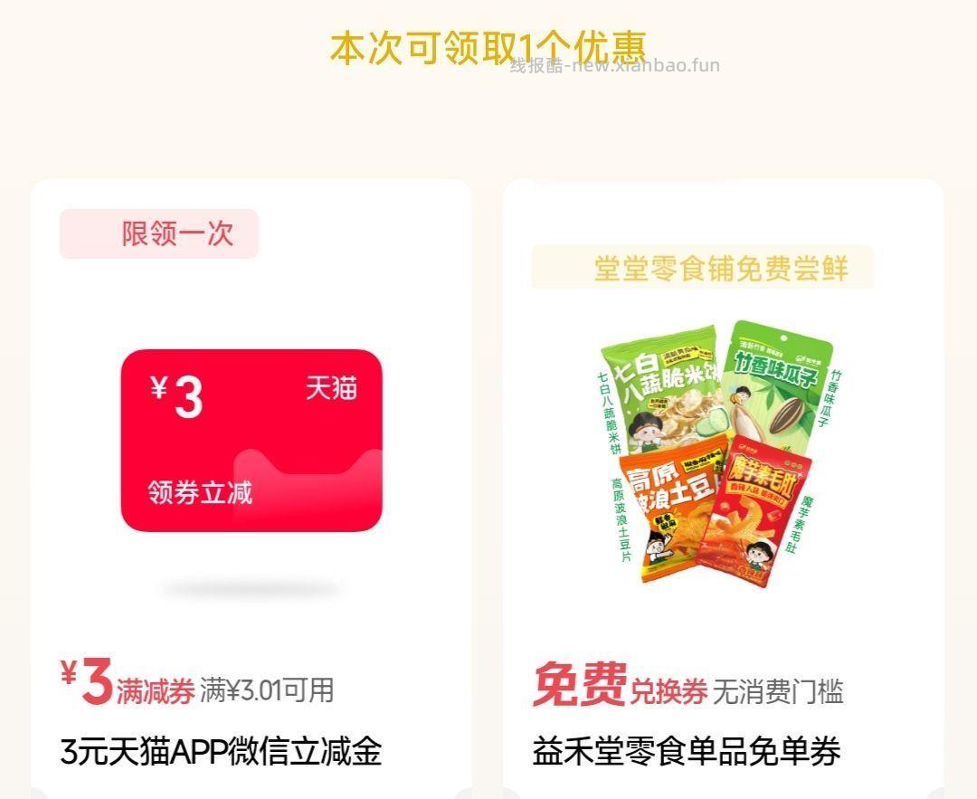 有反馈天猫3倦 或益禾堂零食 或yh立jj/团团15-15 每天1次 - 线报酷