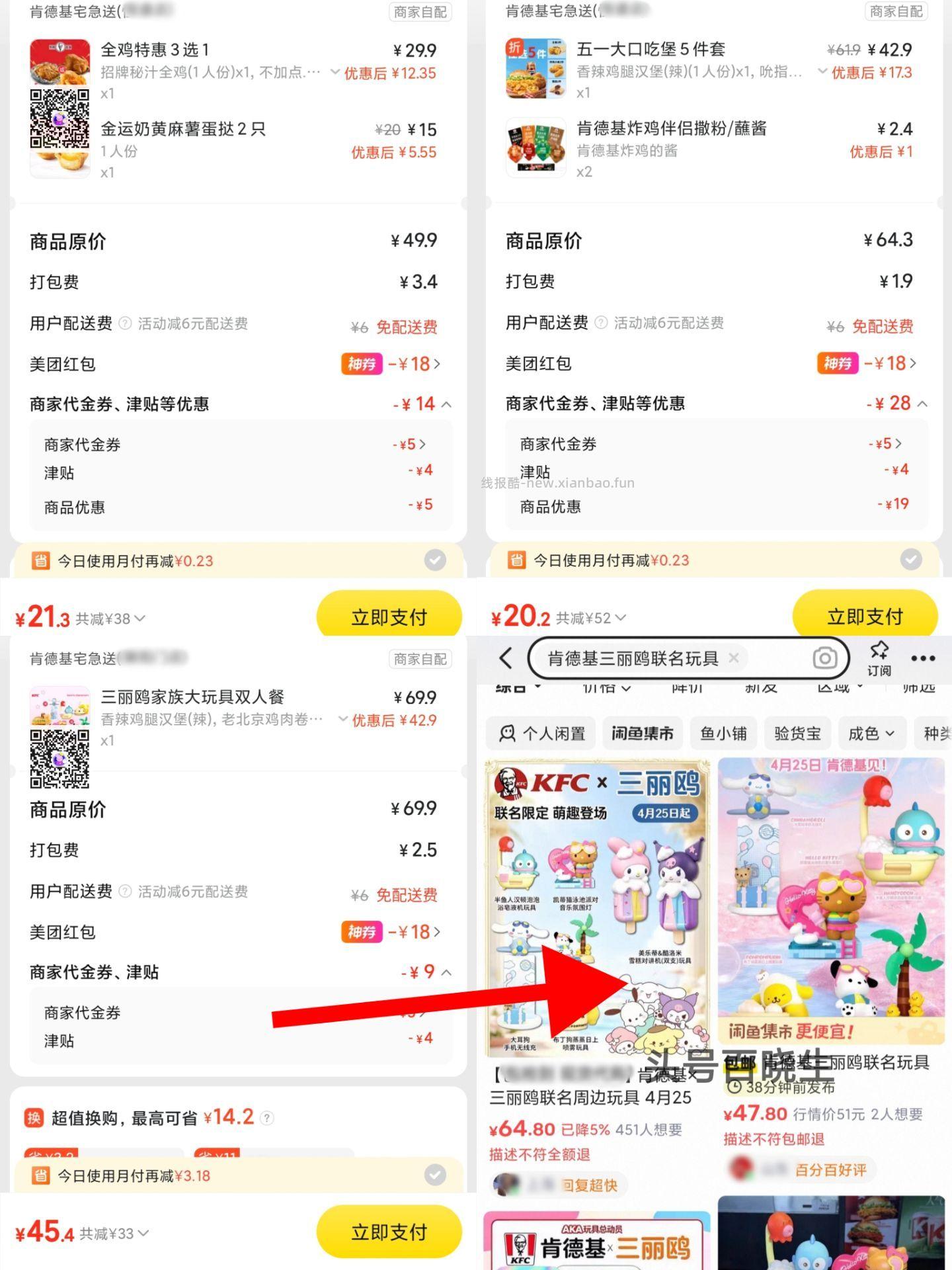 肯德基秘汁全鸡+2麻薯蛋挞 21元，肯德基五一大口吃堡五件套 20元 - 线报酷