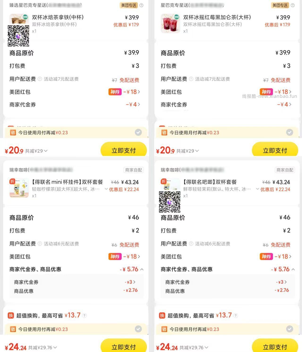 星巴克兔配哈双杯冰摇红莓黑加仑茶 20元，星巴克兔配哈双杯冰焙茶拿铁中杯 20元 - 线报酷