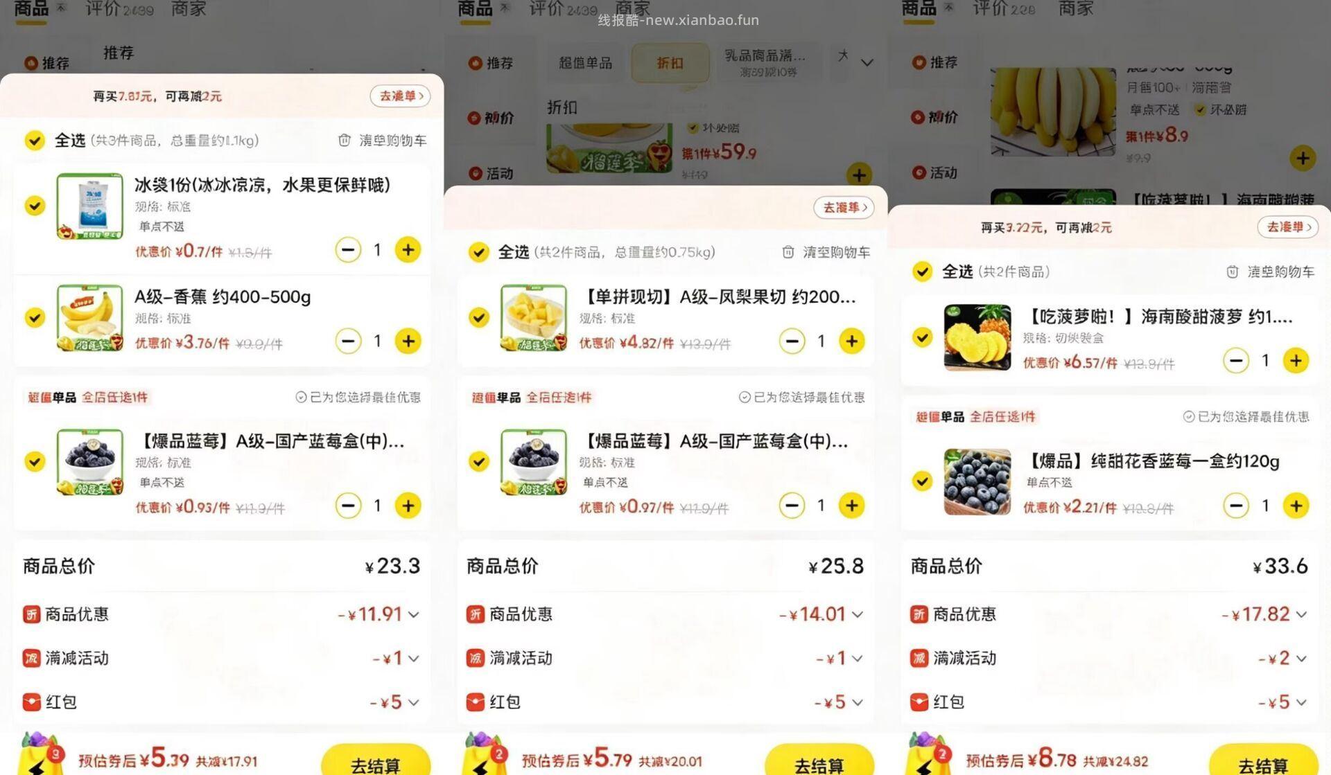 美团下面水果券全部领下 需叠加5神券包👇没有的买 去鲜丰加购蓝莓🫐凑单其他 - 线报酷
