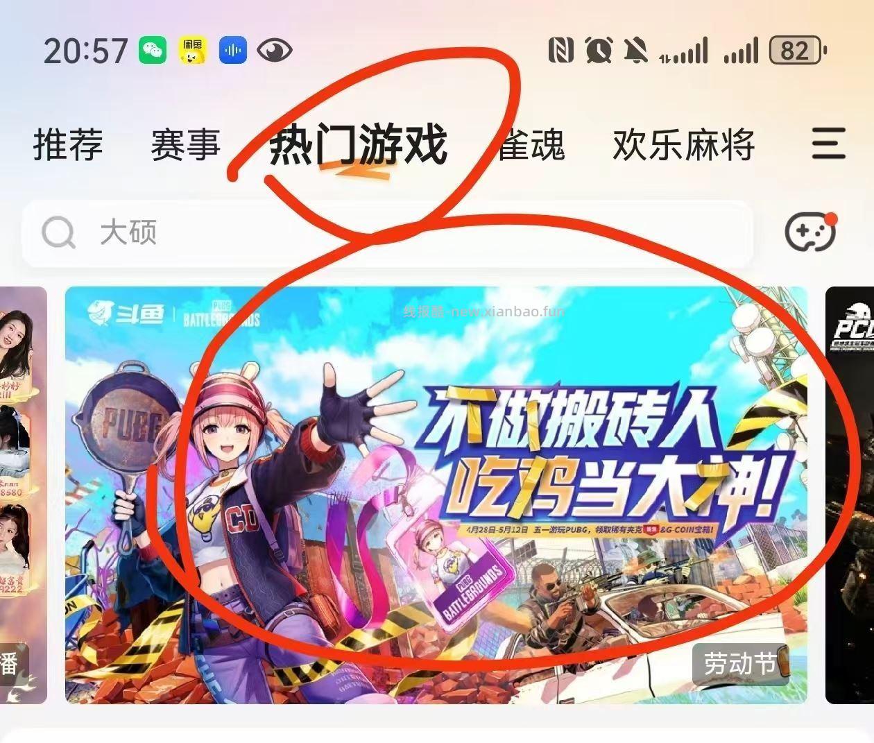 斗鱼app 横幅如图 做任wu抽 抽到皮肤等可出🐟 - 线报酷