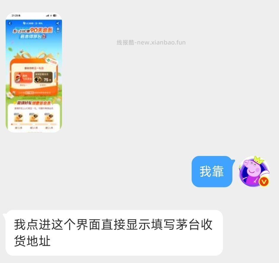 UC浏览器搜 五一有礼 佩奇抽了没有 看运气 没写数量哈 - 线报酷
