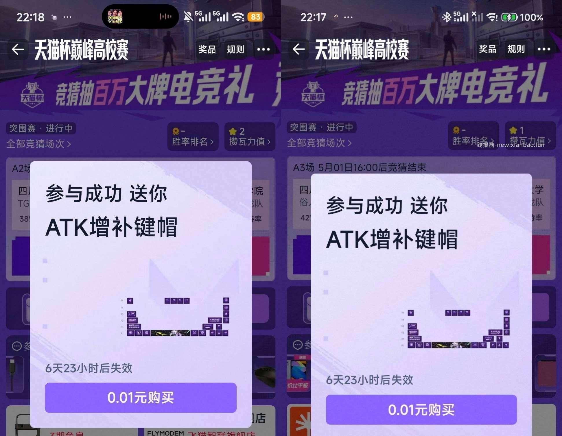 楼上天猫校园 目前有0.01实wu 鸿苞应该不中 感兴趣去试试 - 线报酷