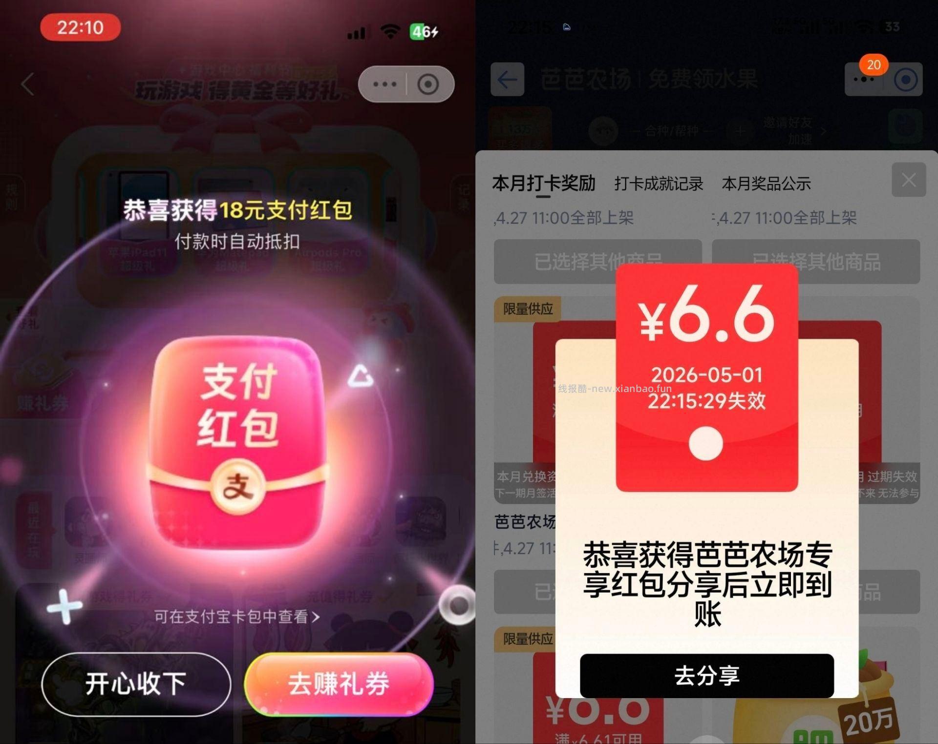 芭芭农场 昨天去晚的 的没领肥料 或是才完成27天的 现在去看看 - 线报酷