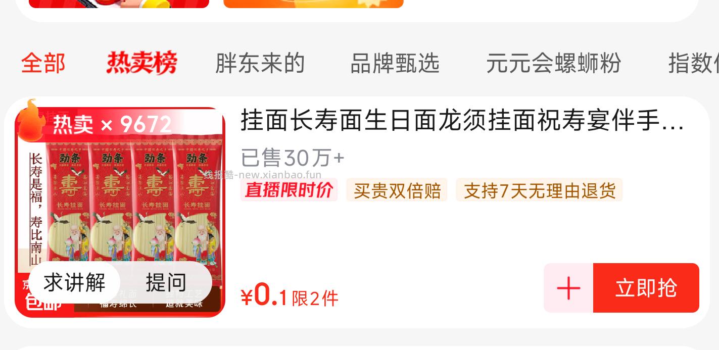 面 0.1元 - 线报酷