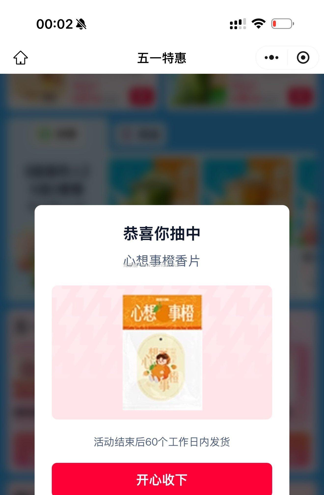 楼上饿了么佩奇也中了哈 记得换号看看哈 - 线报酷