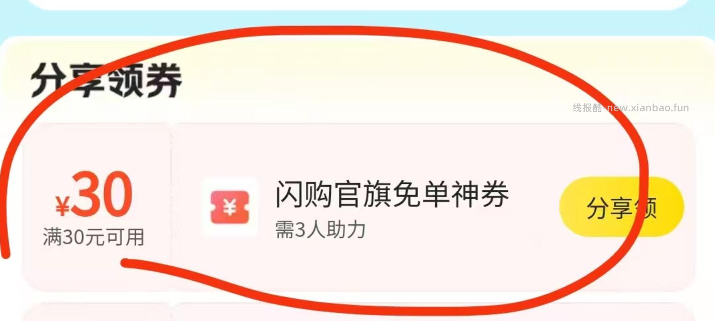 V打开 部分人页面有邀3人 领30-30蜷 可用范围还可以 - 线报酷