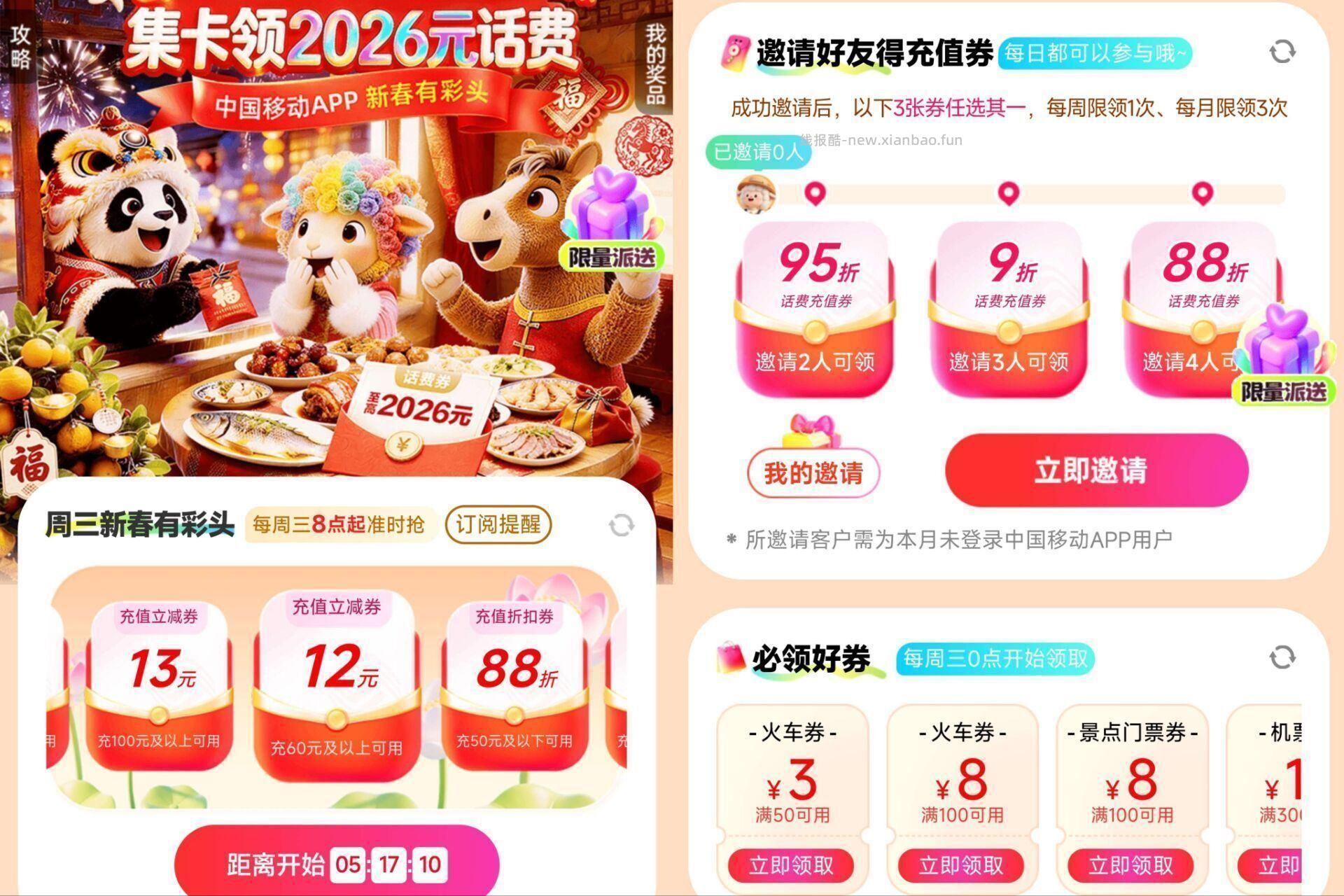 ⏰8点开始 移.动App搜 周三充 值 日 最高100-88亓 2⃣下拉有邀4人 - 线报酷