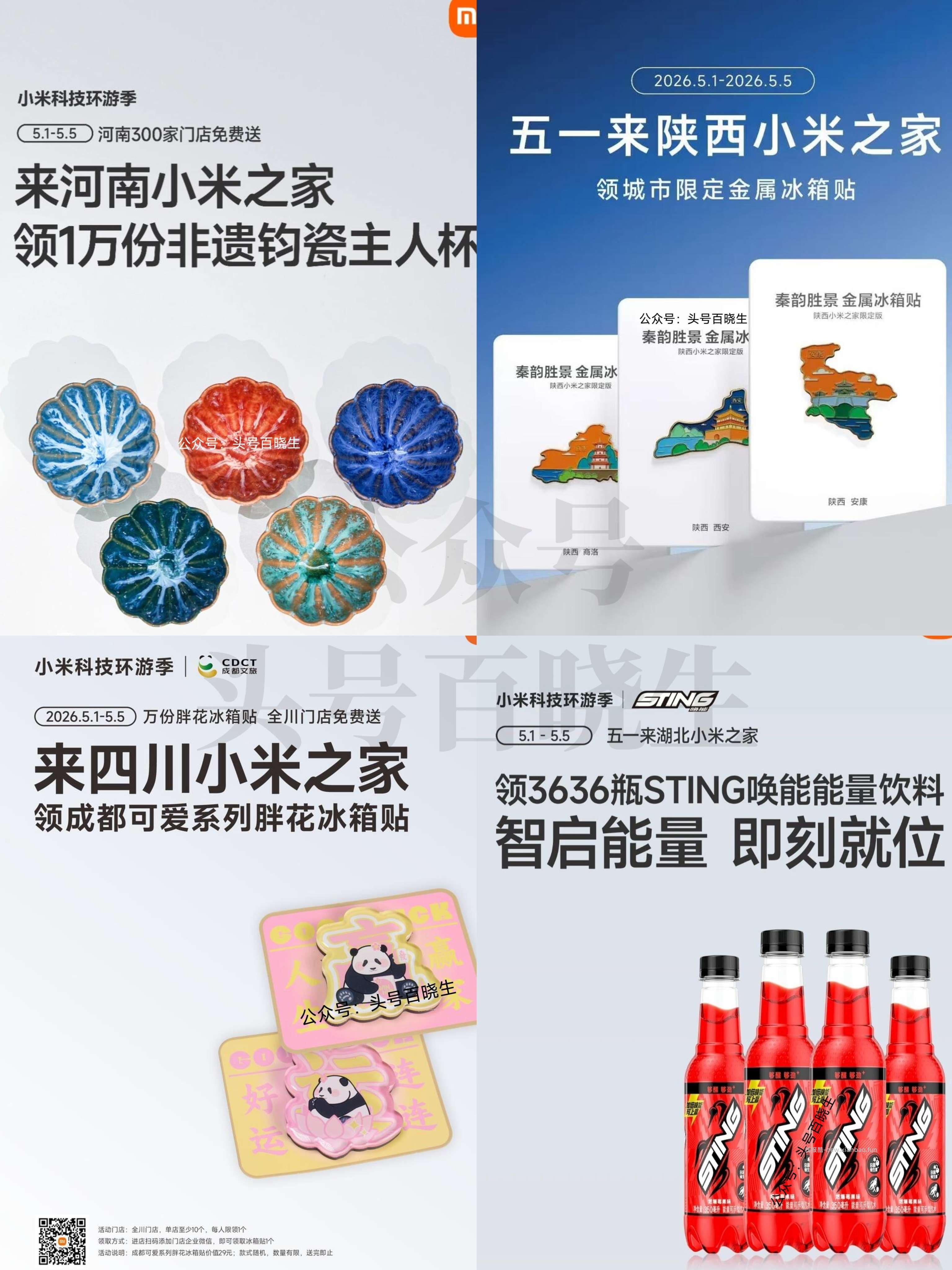 五一各地小米之家活d小汇总 ⏰5.1-5.5日 到如图指定小米之家 - 线报酷
