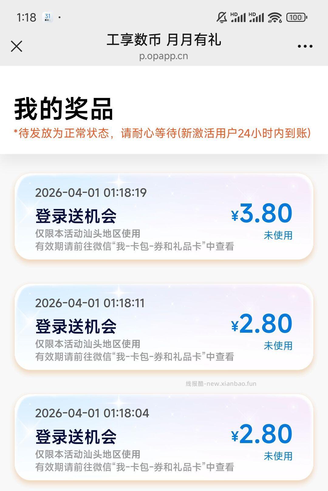 新一个月 反馈中2.8*2+8.8 广东工.行 除东莞广州深圳 - 线报酷