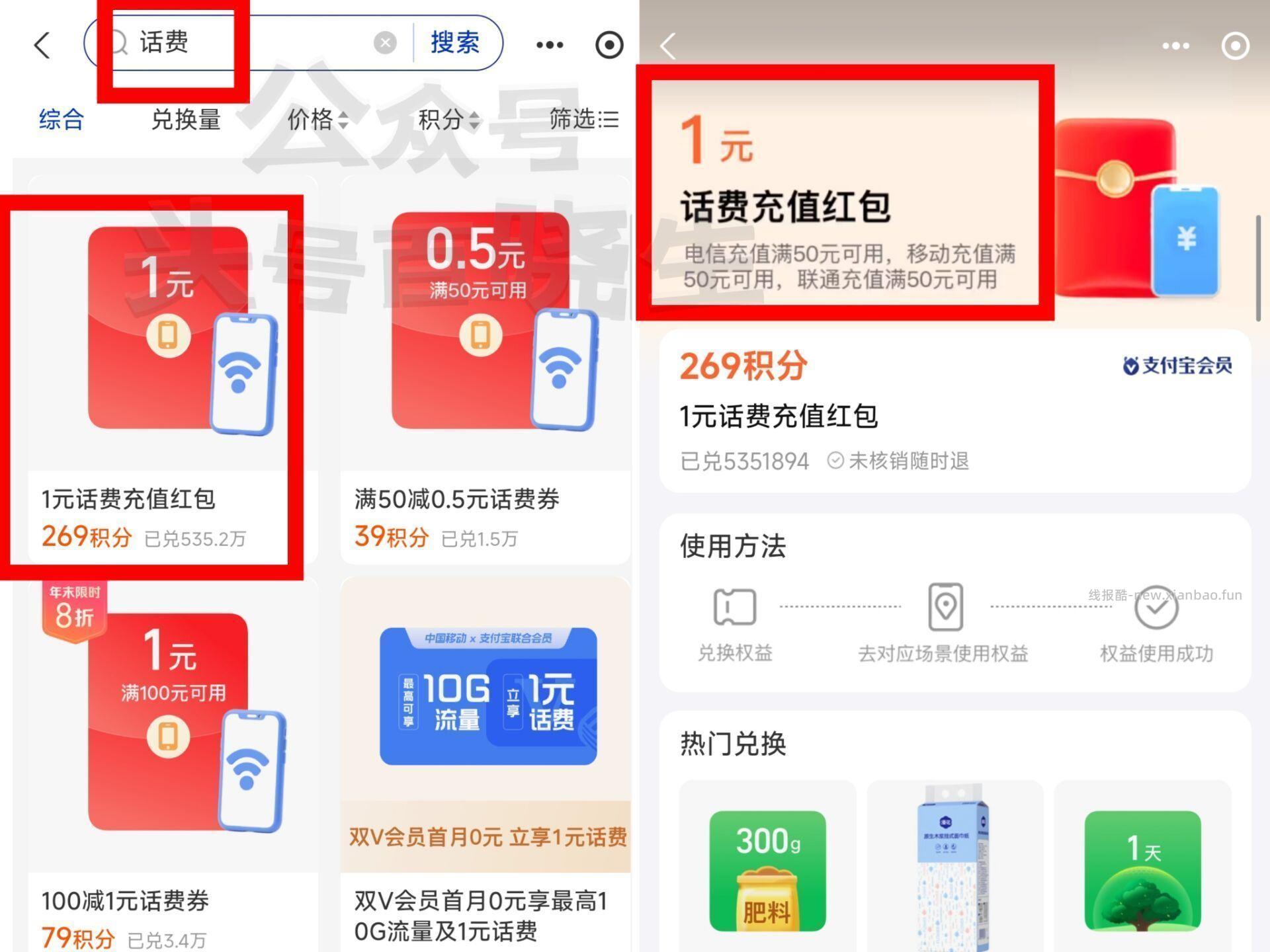 zfb269积芬换电信1亓话.費 如图 找到后需用269积芬兌换 再去 - 线报酷