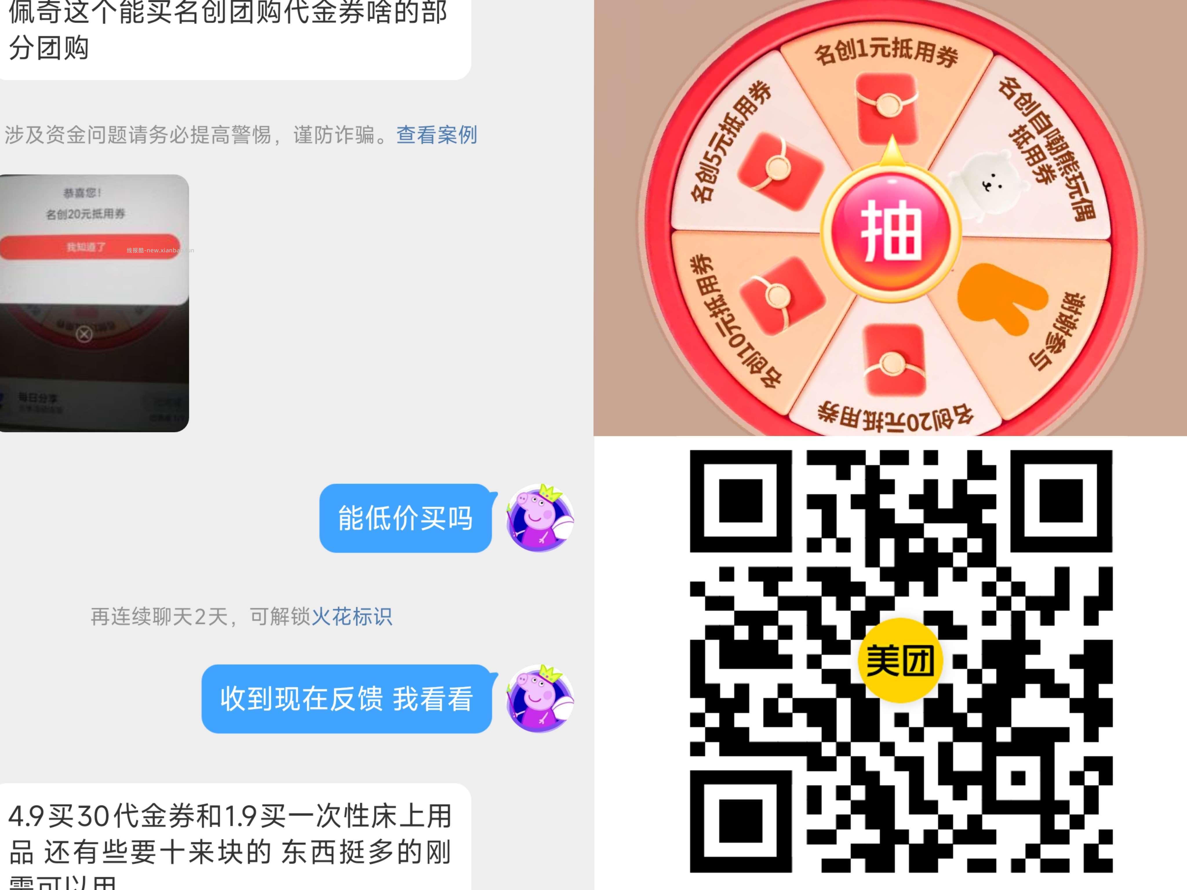 美团扫 去试抽名创优品20券 反馈能低价买团购 有需看看 - 线报酷