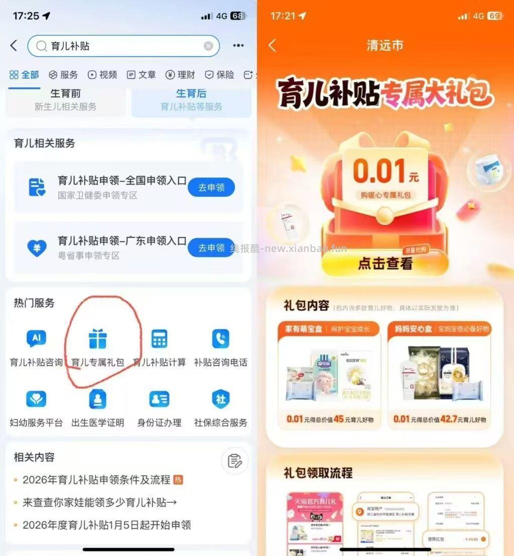 部分人有这个0.01礼.包 有宝宝用品等 好像还有 自测 - 线报酷