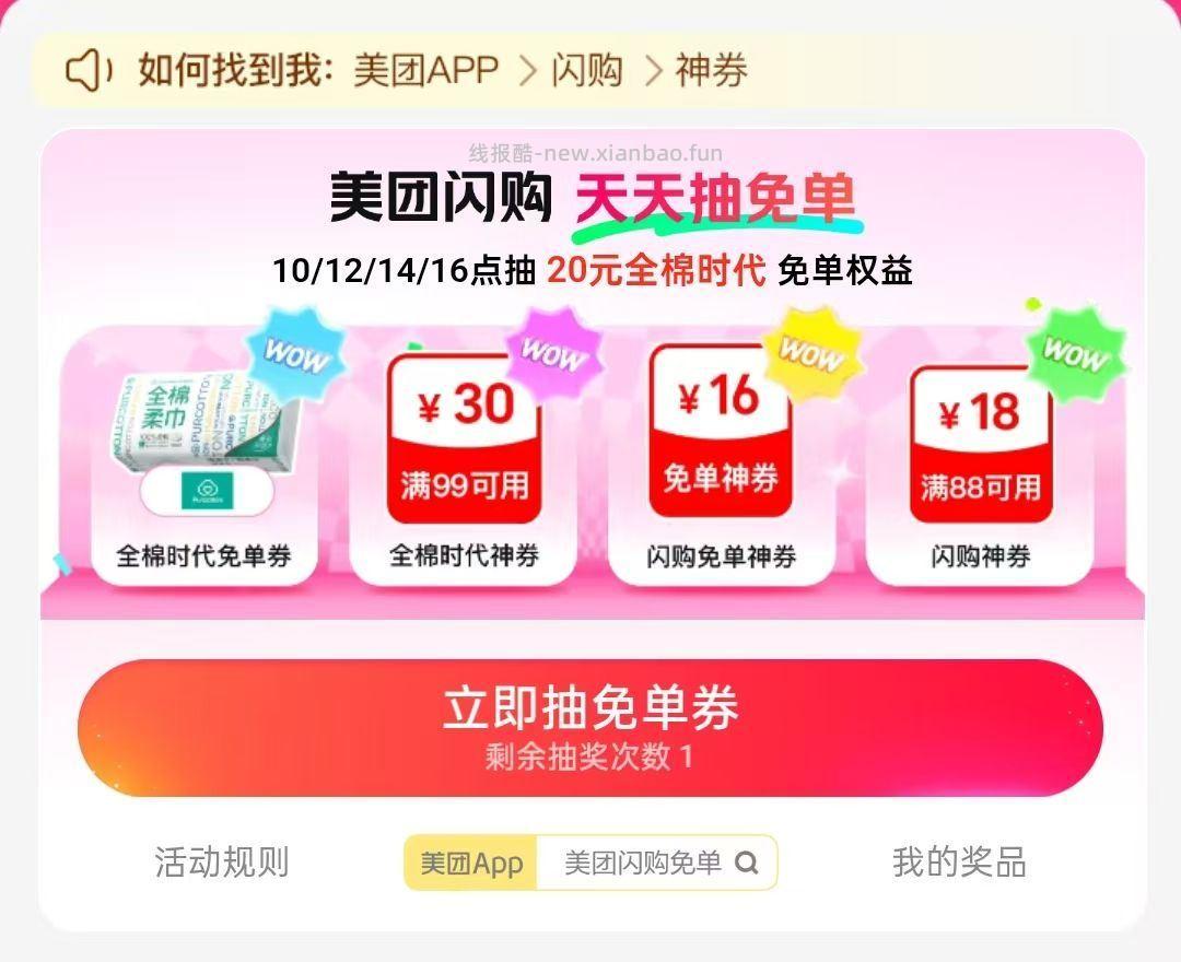 ⏰14/16点 卡40秒-1分抽即可 加码20-20 全棉时代兔箪倦 - 线报酷