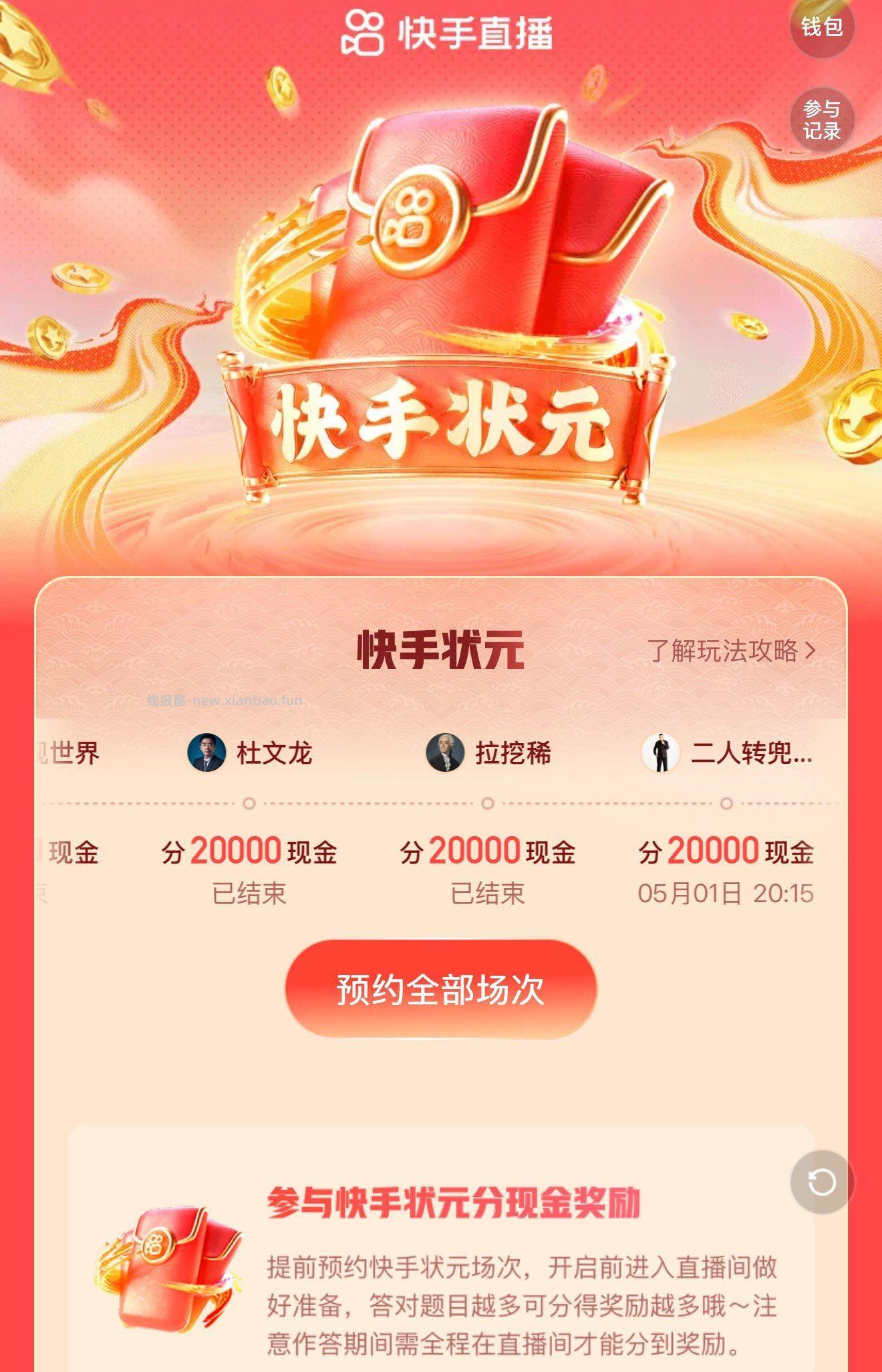 快手APP 今天有一场答题 快手搜 二人转兜兜 20点15分开始答题哈 - 线报酷