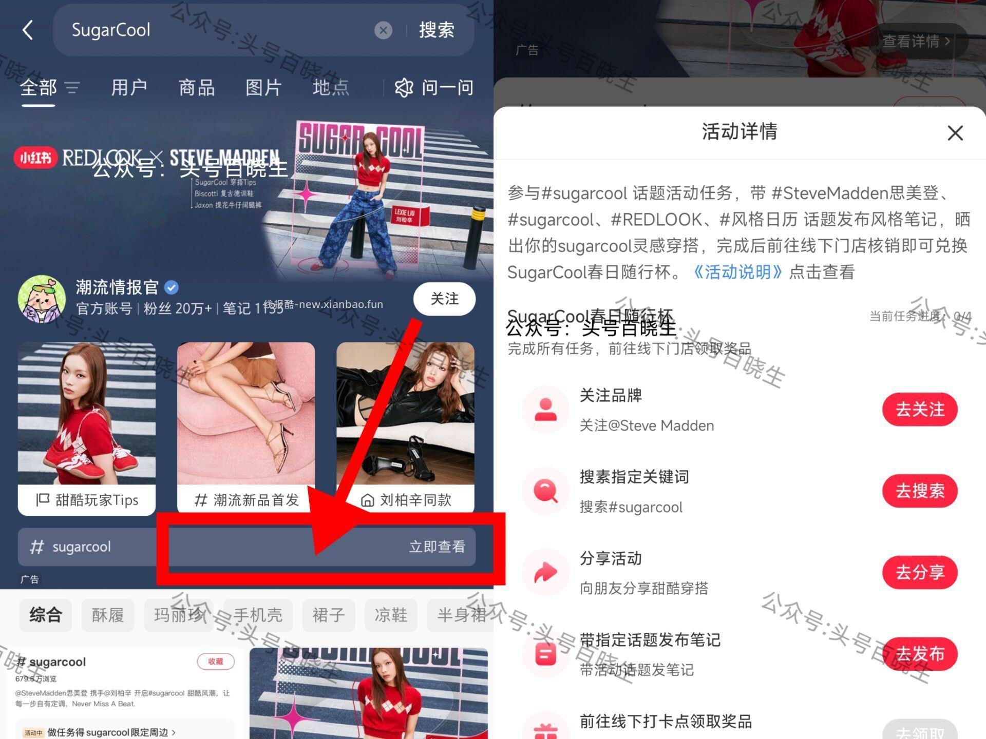 限北京和深圳地区 小红薯搜 SugarCool 完成线上任w 可预约线下 - 线报酷