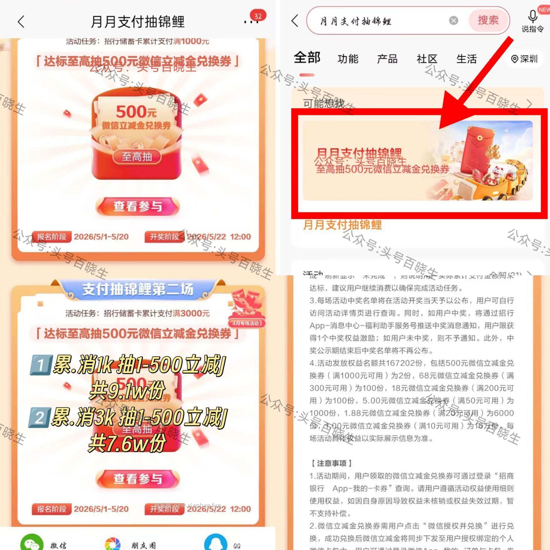 招.行搜 月月支.付抽锦鲤 先去报名 有两场可抽立减jin 都是20号截 - 线报酷