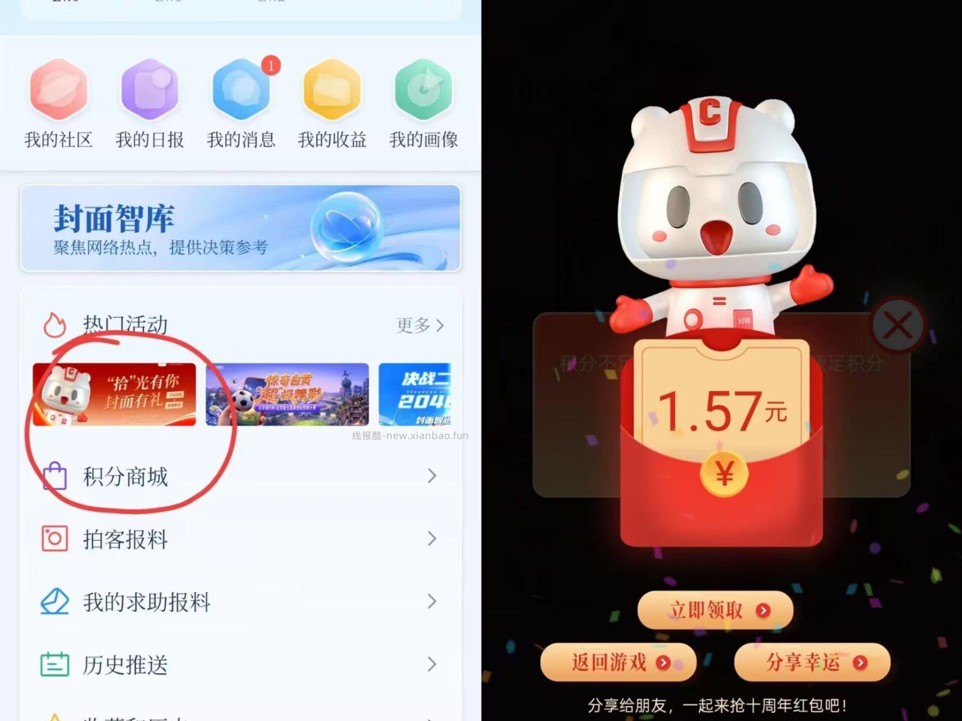 封面新闻app-我的-拾光有礼 凑够99积芬抽祝福能中1+包 - 线报酷