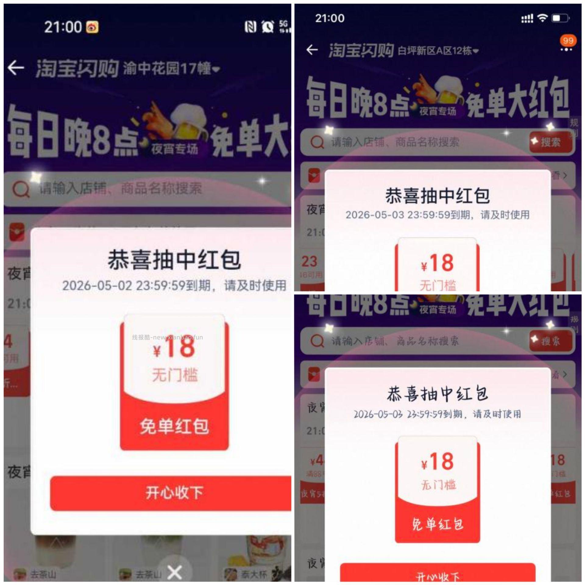 卡点记得过18夜宵卡 还不错的 此外必中40-20等五折虹包 22点还有一场 - 线报酷