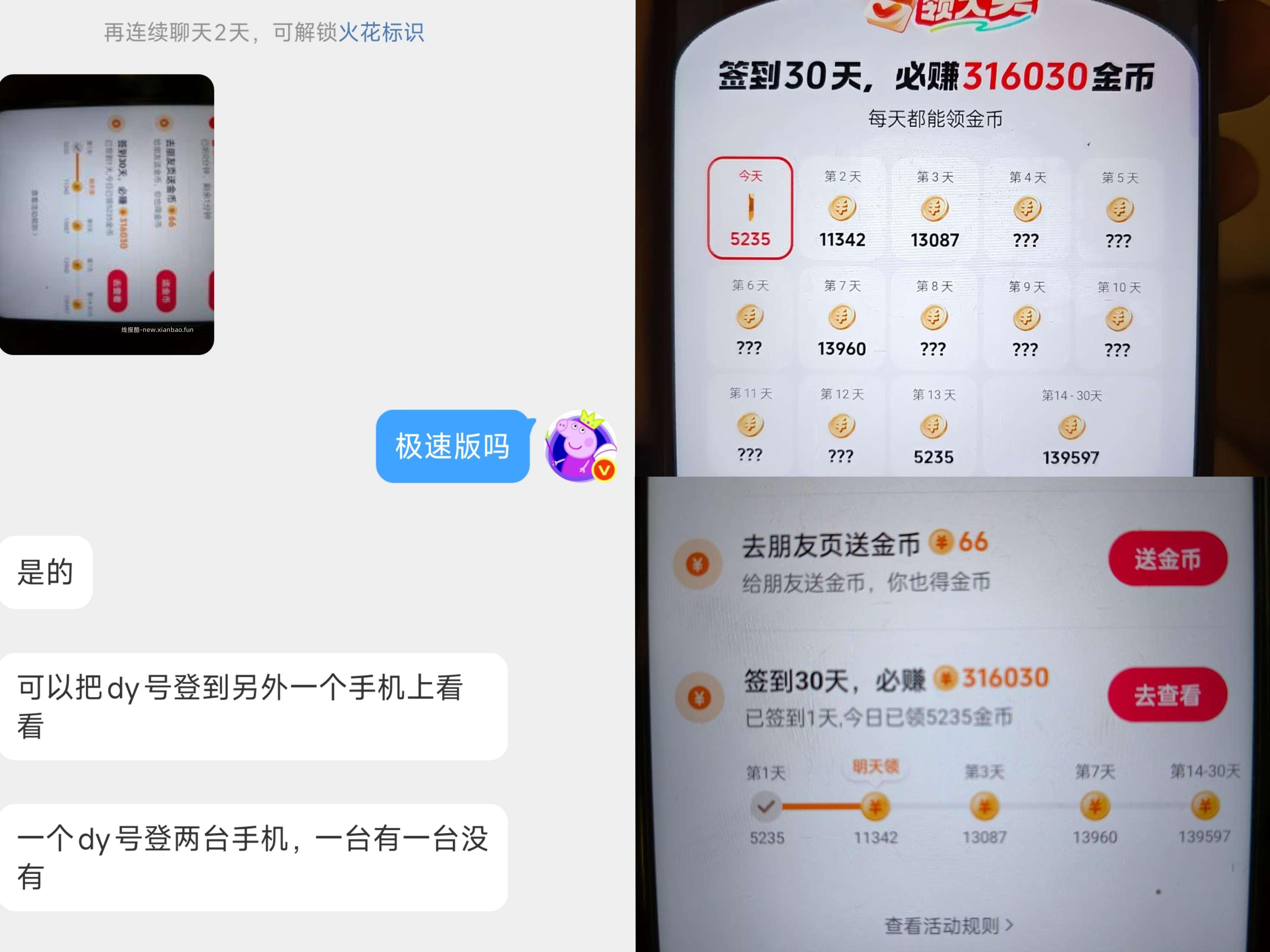 有反馈dy极速版 鸿苞弹窗 部分号可能有签30天 领大额金bi 感兴趣去自测 - 线报酷
